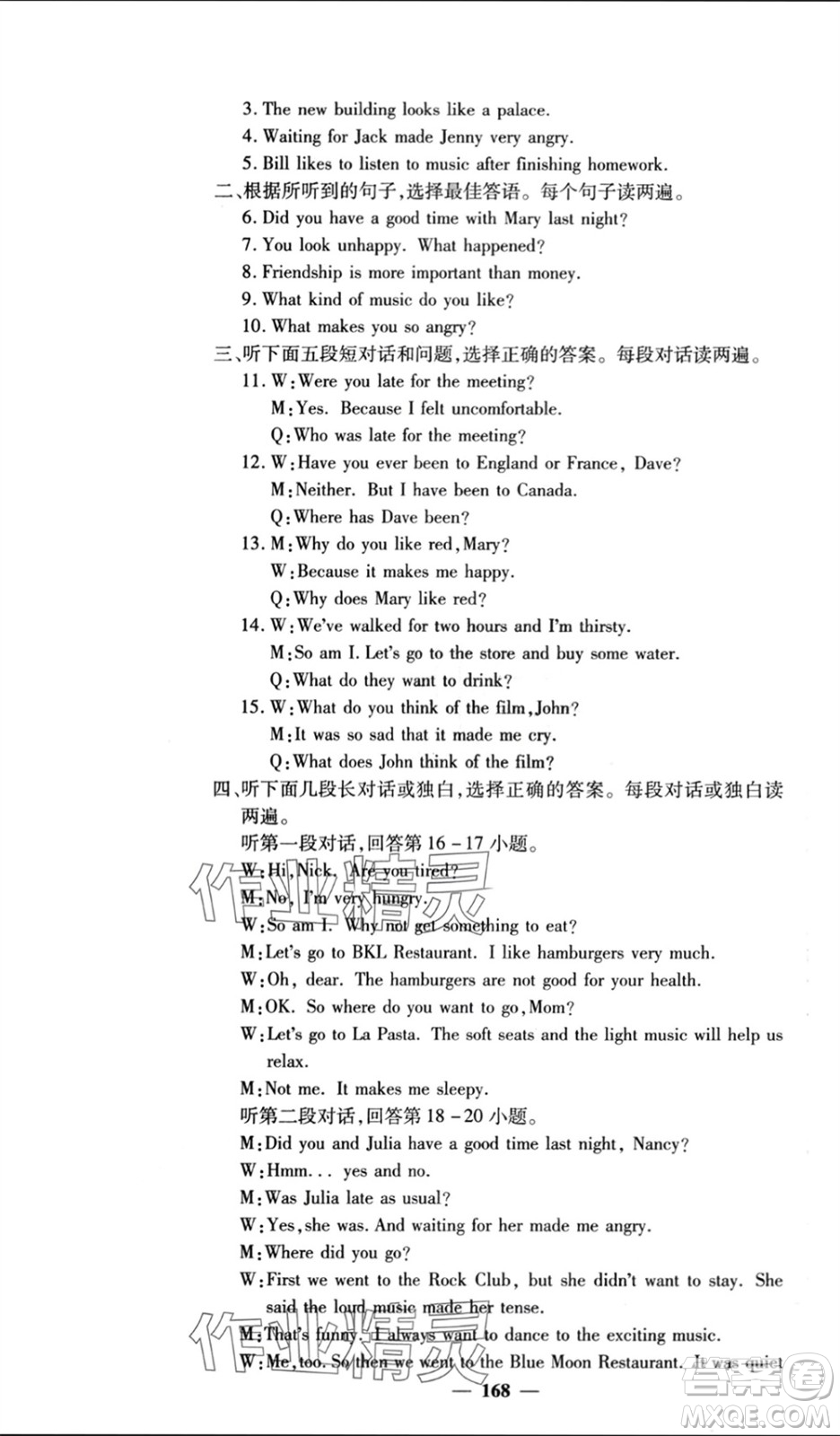 四川大學(xué)出版社2024年春課堂點(diǎn)睛九年級(jí)英語下冊(cè)人教版參考答案