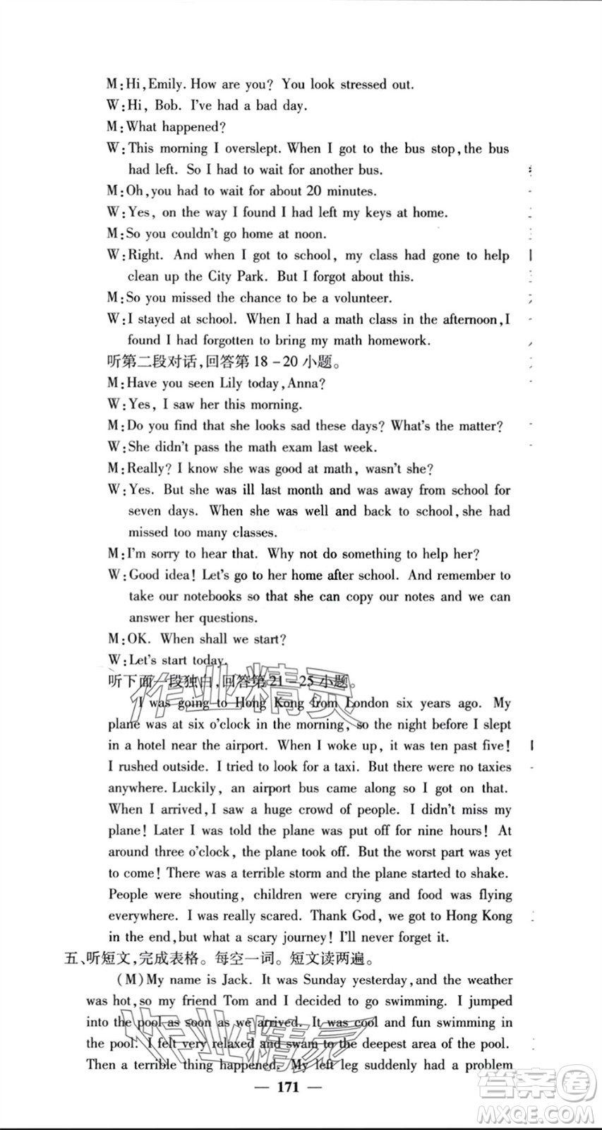 四川大學(xué)出版社2024年春課堂點(diǎn)睛九年級(jí)英語下冊(cè)人教版參考答案