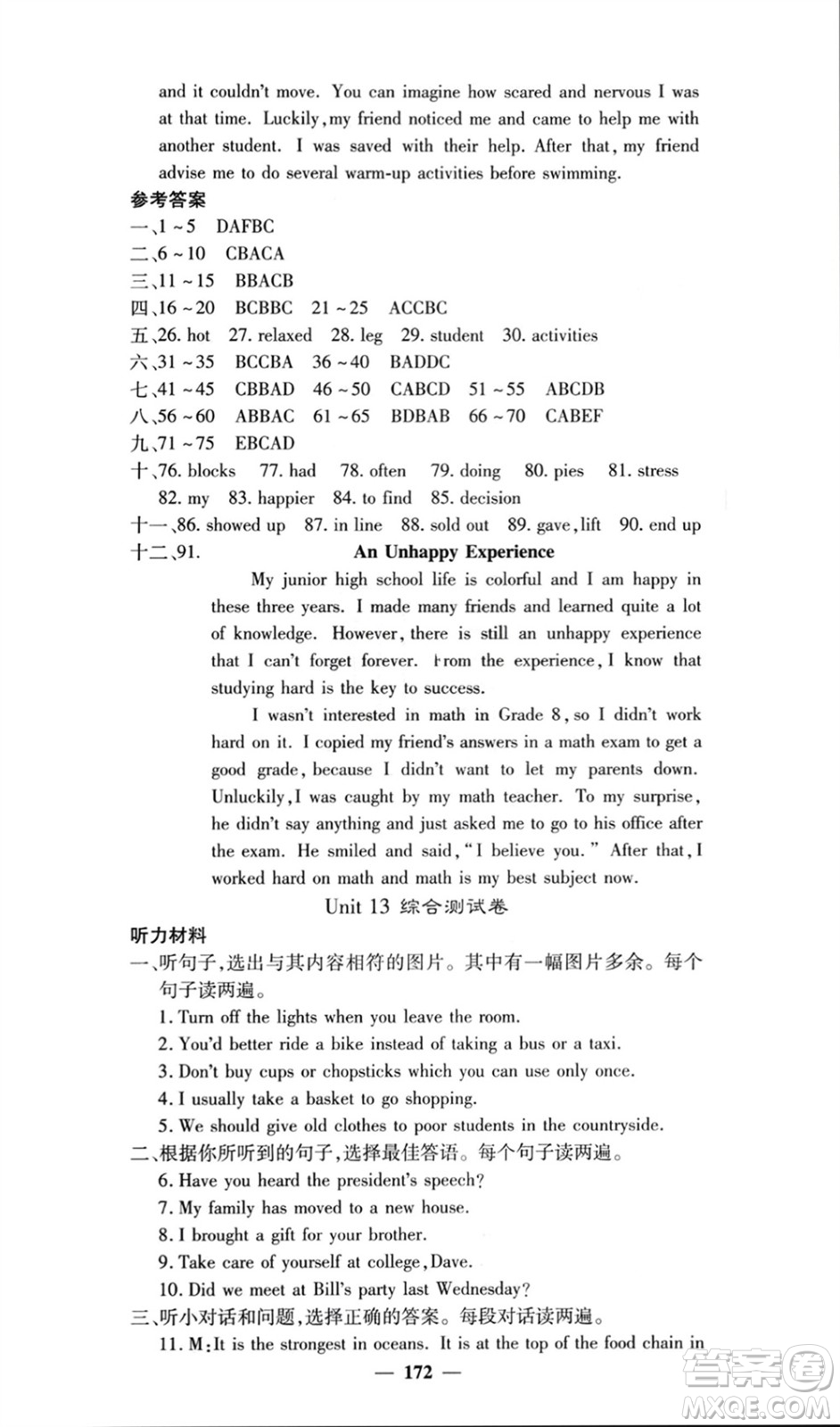 四川大學(xué)出版社2024年春課堂點(diǎn)睛九年級(jí)英語下冊(cè)人教版參考答案