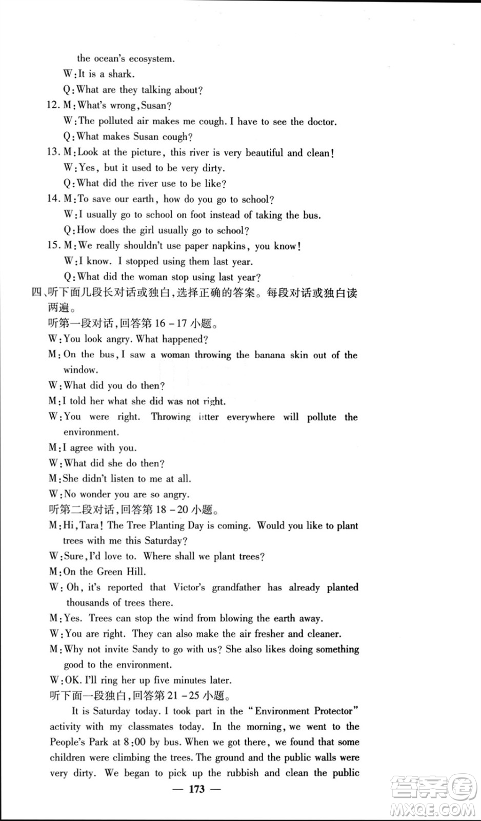 四川大學(xué)出版社2024年春課堂點(diǎn)睛九年級(jí)英語下冊(cè)人教版參考答案