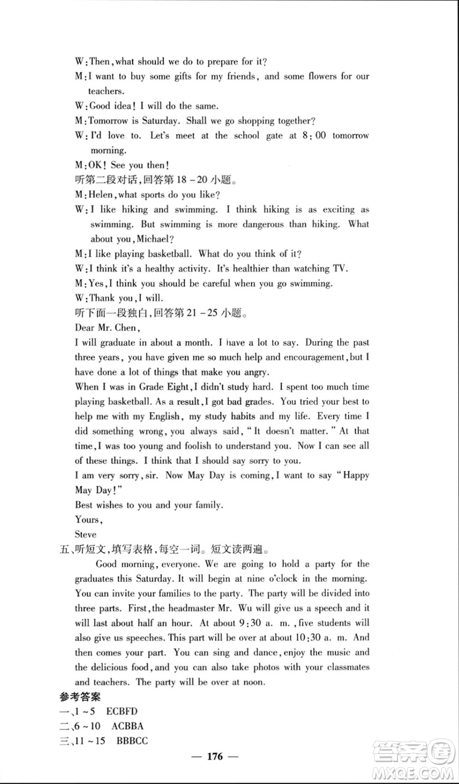 四川大學(xué)出版社2024年春課堂點(diǎn)睛九年級(jí)英語下冊(cè)人教版參考答案
