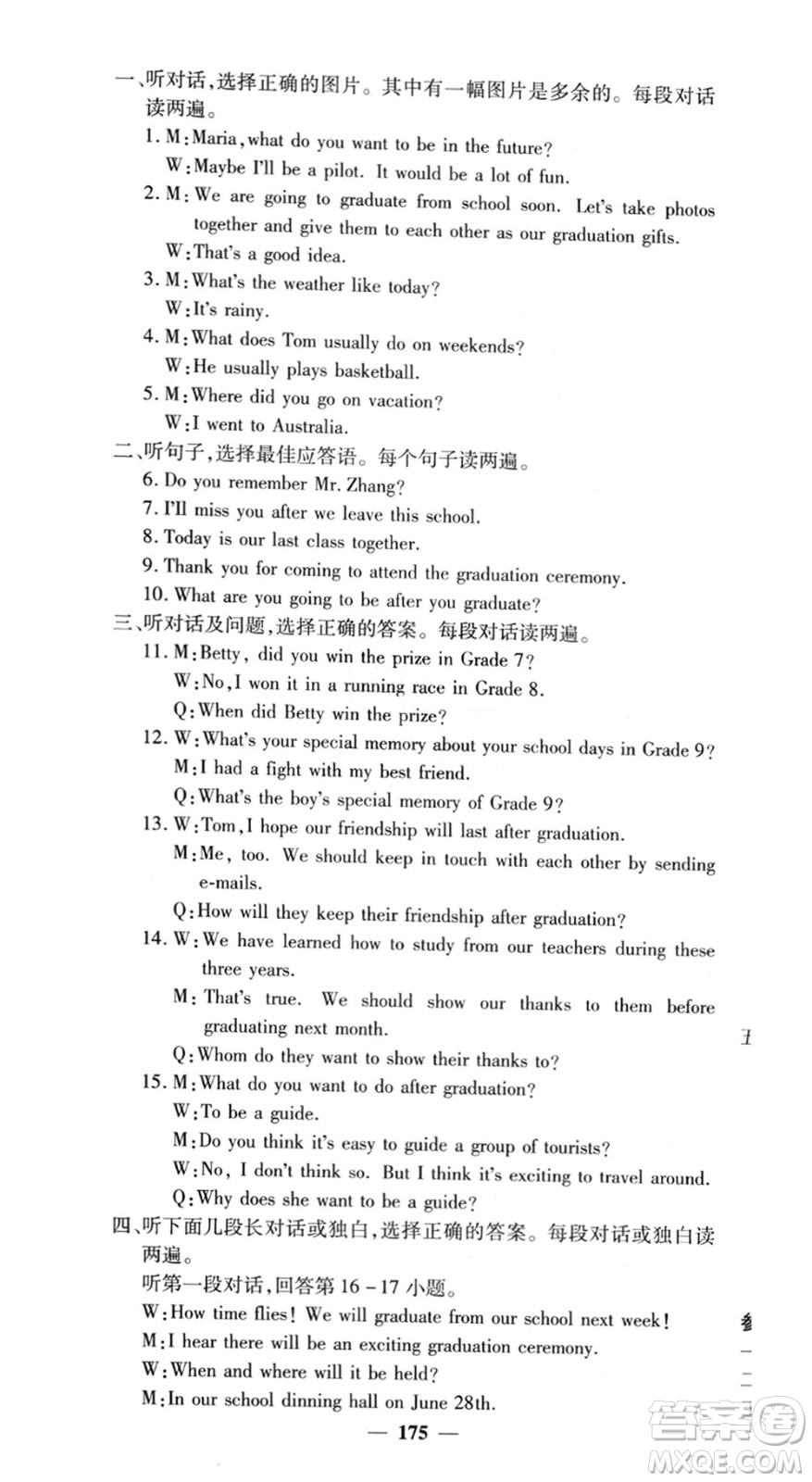 四川大學(xué)出版社2024年春課堂點(diǎn)睛九年級(jí)英語下冊(cè)人教版參考答案