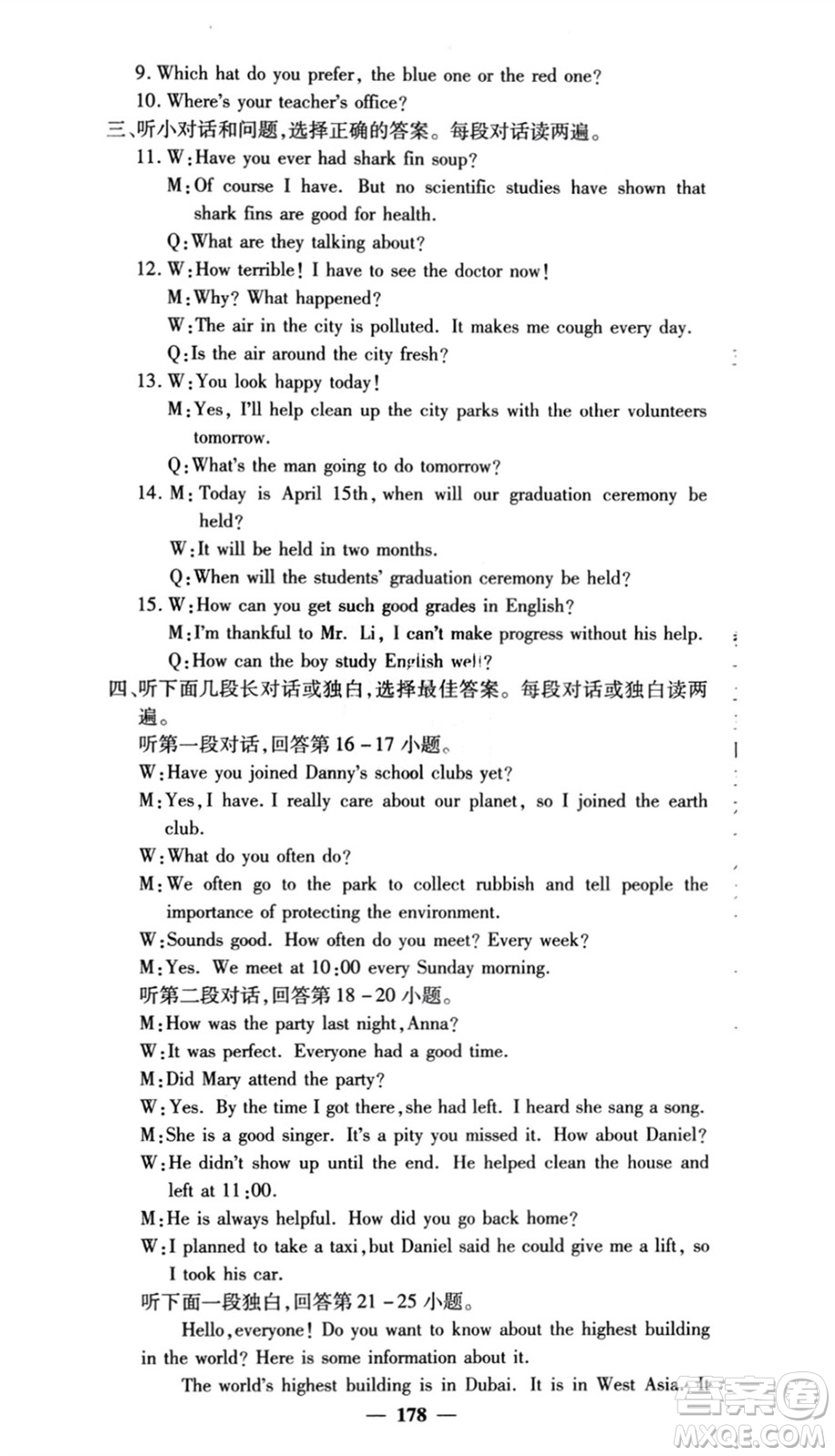 四川大學(xué)出版社2024年春課堂點(diǎn)睛九年級(jí)英語下冊(cè)人教版參考答案