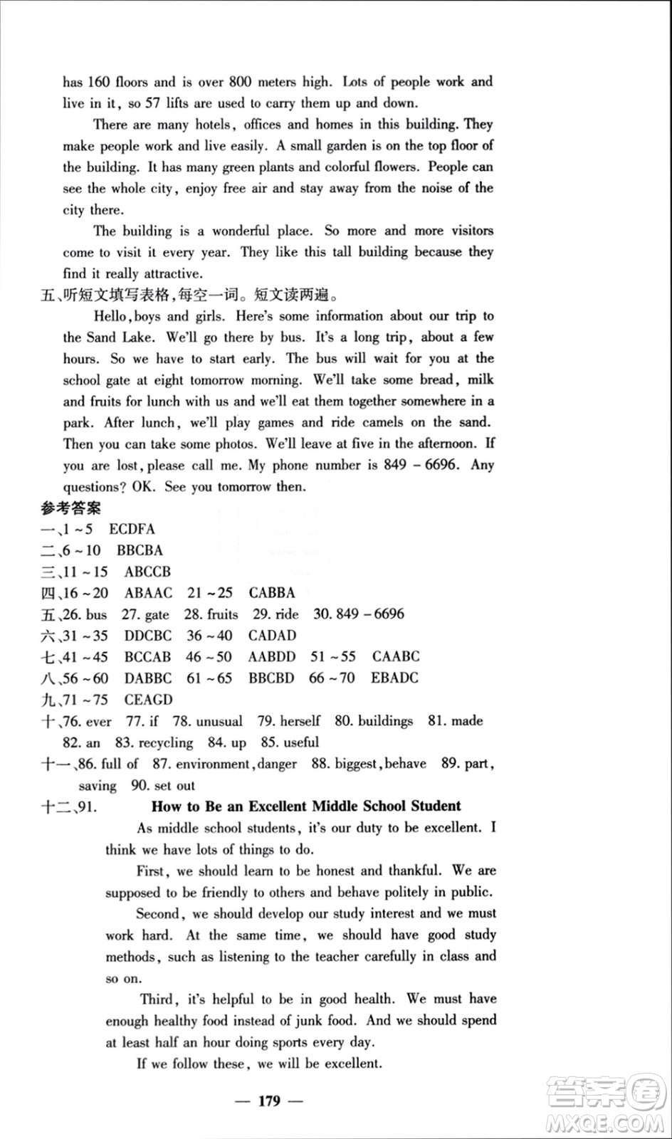 四川大學(xué)出版社2024年春課堂點(diǎn)睛九年級(jí)英語下冊(cè)人教版參考答案