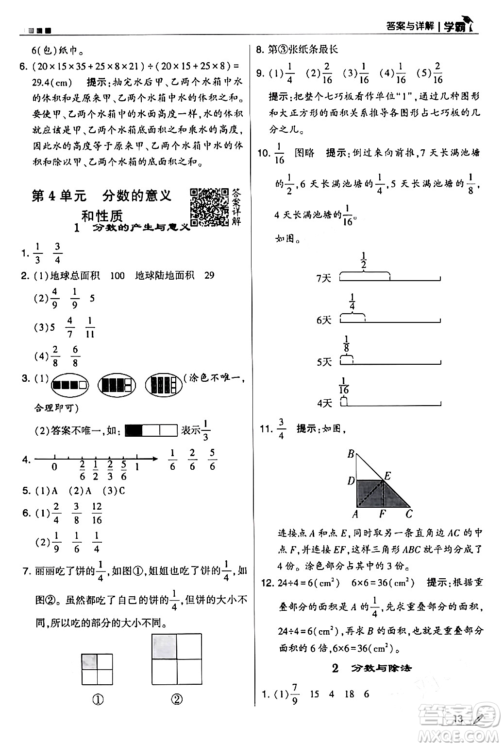 甘肅少年兒童出版社2024年春5星學(xué)霸五年級數(shù)學(xué)下冊人教版答案