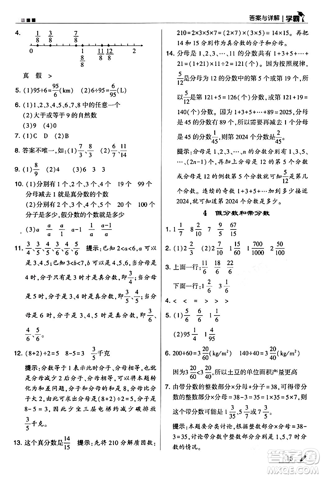 甘肅少年兒童出版社2024年春5星學(xué)霸五年級數(shù)學(xué)下冊人教版答案