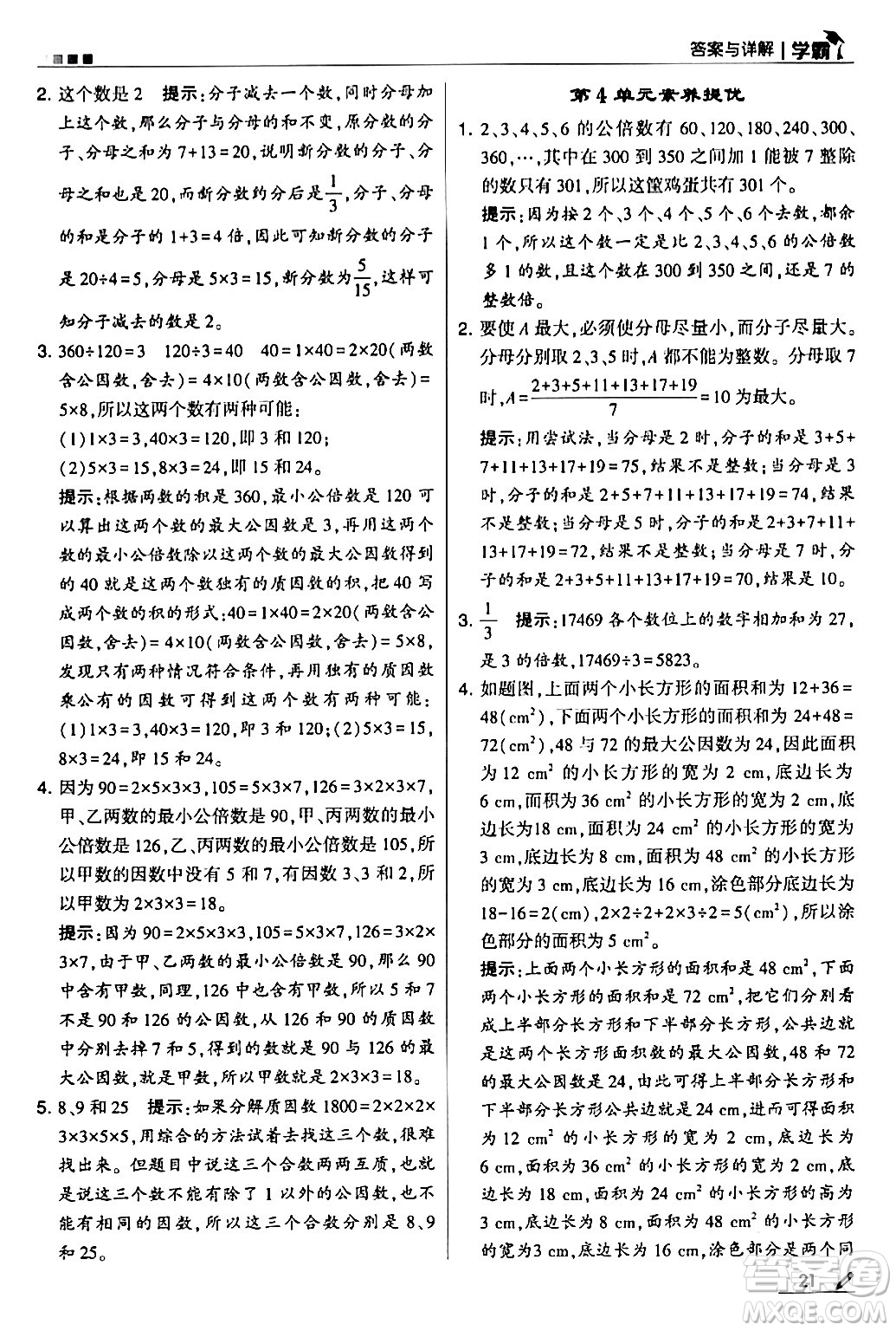 甘肅少年兒童出版社2024年春5星學(xué)霸五年級數(shù)學(xué)下冊人教版答案