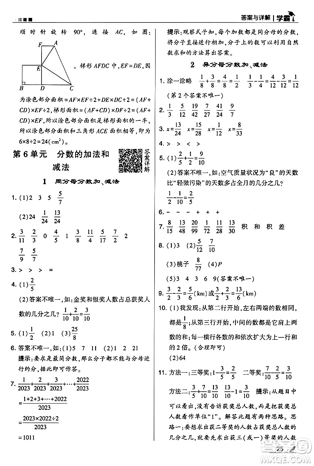 甘肅少年兒童出版社2024年春5星學(xué)霸五年級數(shù)學(xué)下冊人教版答案