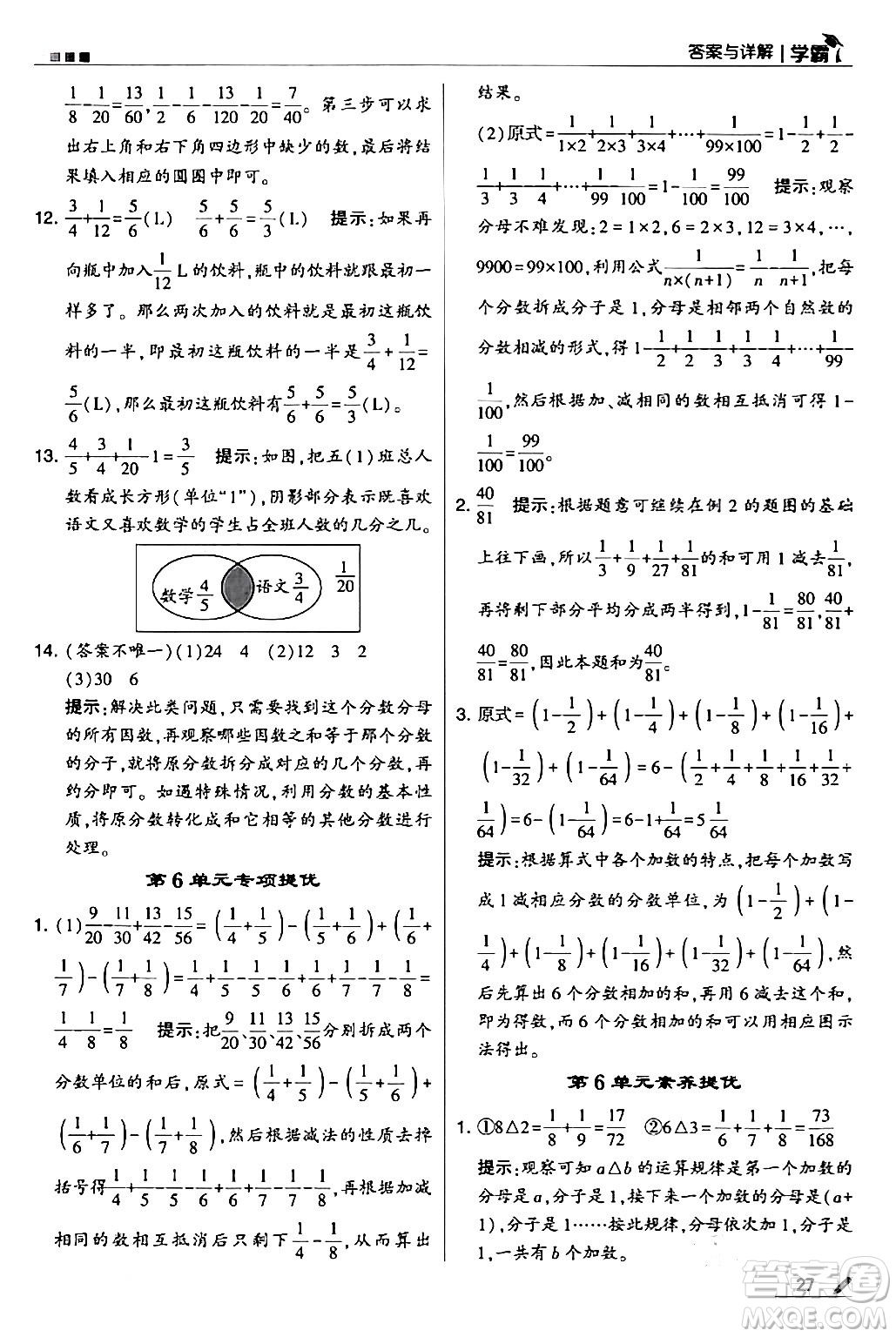 甘肅少年兒童出版社2024年春5星學(xué)霸五年級數(shù)學(xué)下冊人教版答案