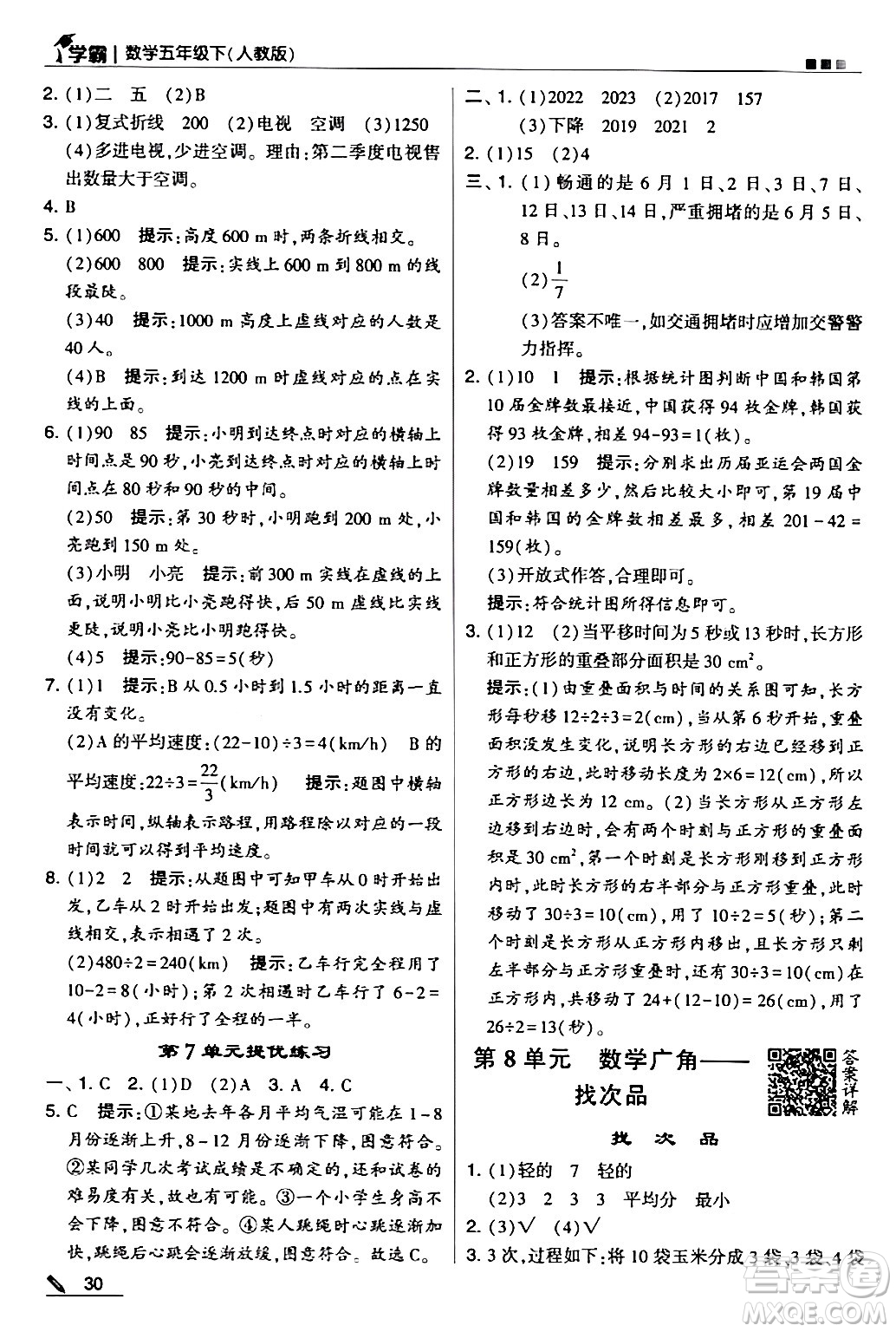 甘肅少年兒童出版社2024年春5星學(xué)霸五年級數(shù)學(xué)下冊人教版答案