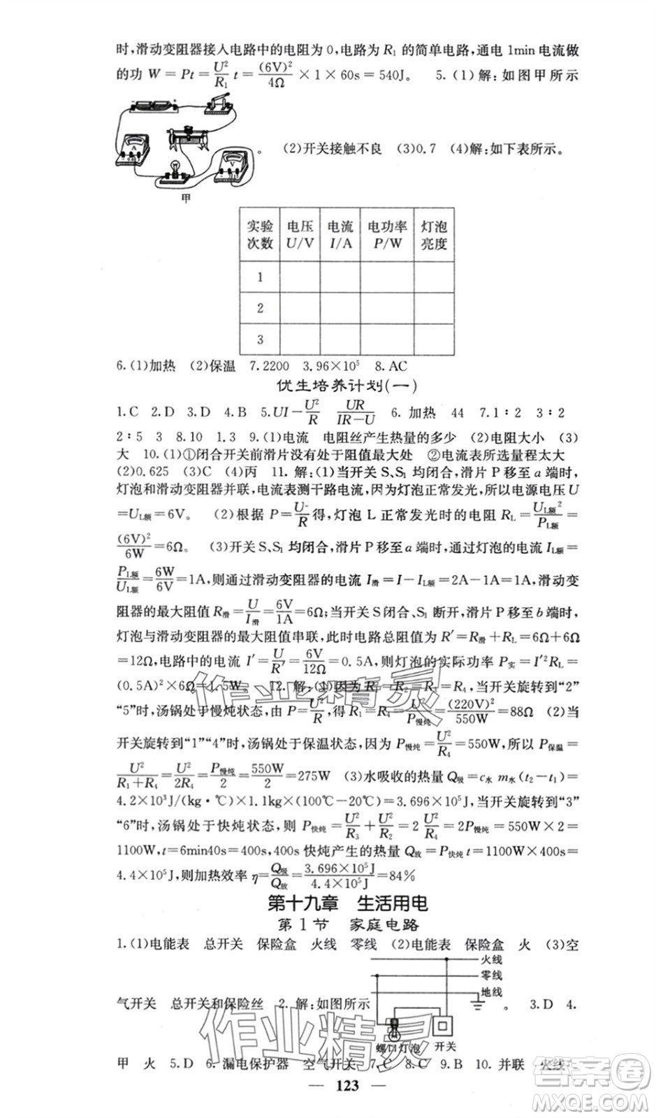 四川大學(xué)出版社2024年春課堂點睛九年級物理下冊人教版參考答案