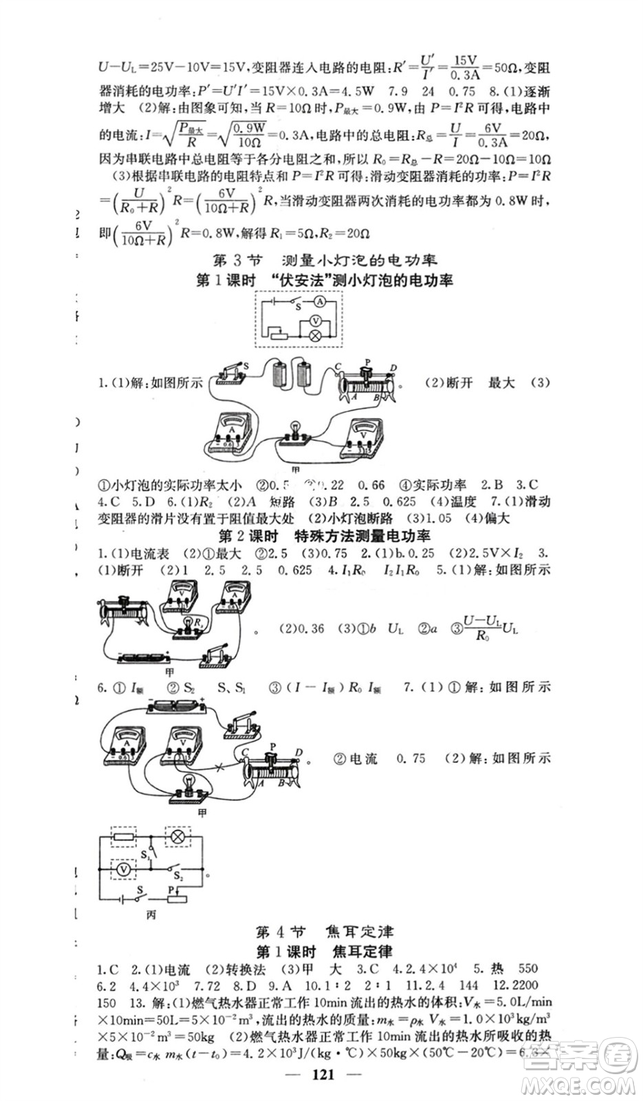 四川大學(xué)出版社2024年春課堂點睛九年級物理下冊人教版參考答案