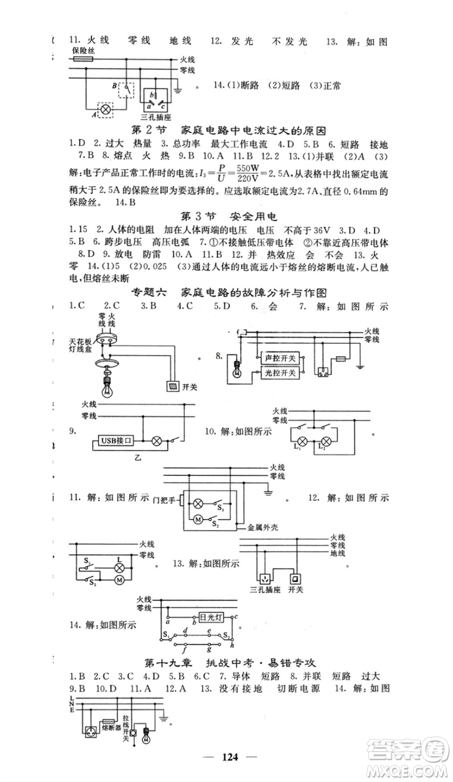 四川大學(xué)出版社2024年春課堂點睛九年級物理下冊人教版參考答案