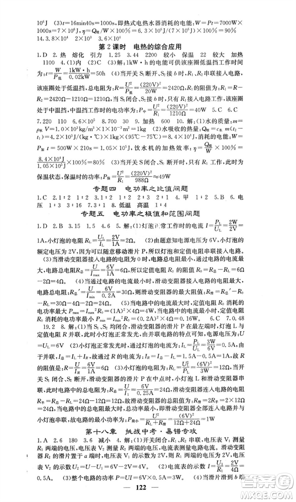 四川大學(xué)出版社2024年春課堂點睛九年級物理下冊人教版參考答案