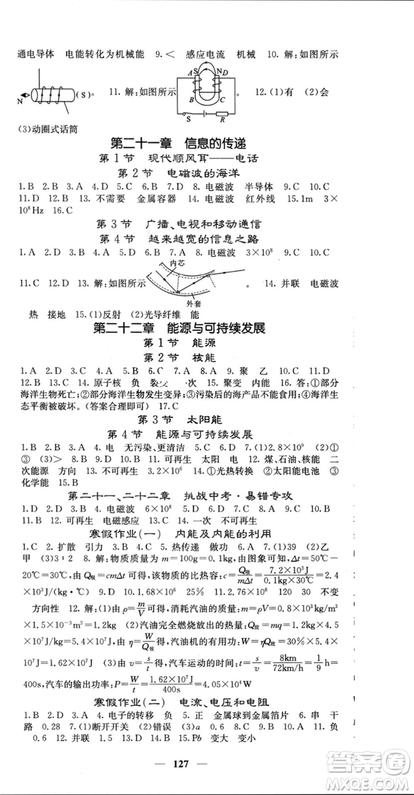 四川大學(xué)出版社2024年春課堂點睛九年級物理下冊人教版參考答案