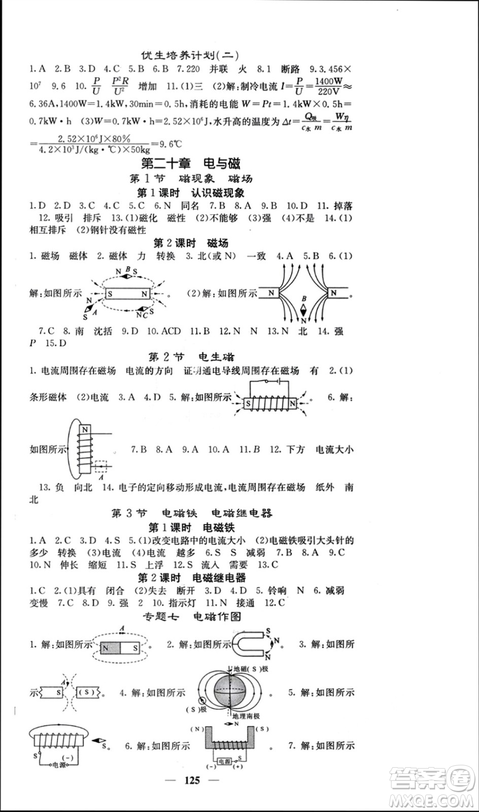 四川大學(xué)出版社2024年春課堂點睛九年級物理下冊人教版參考答案