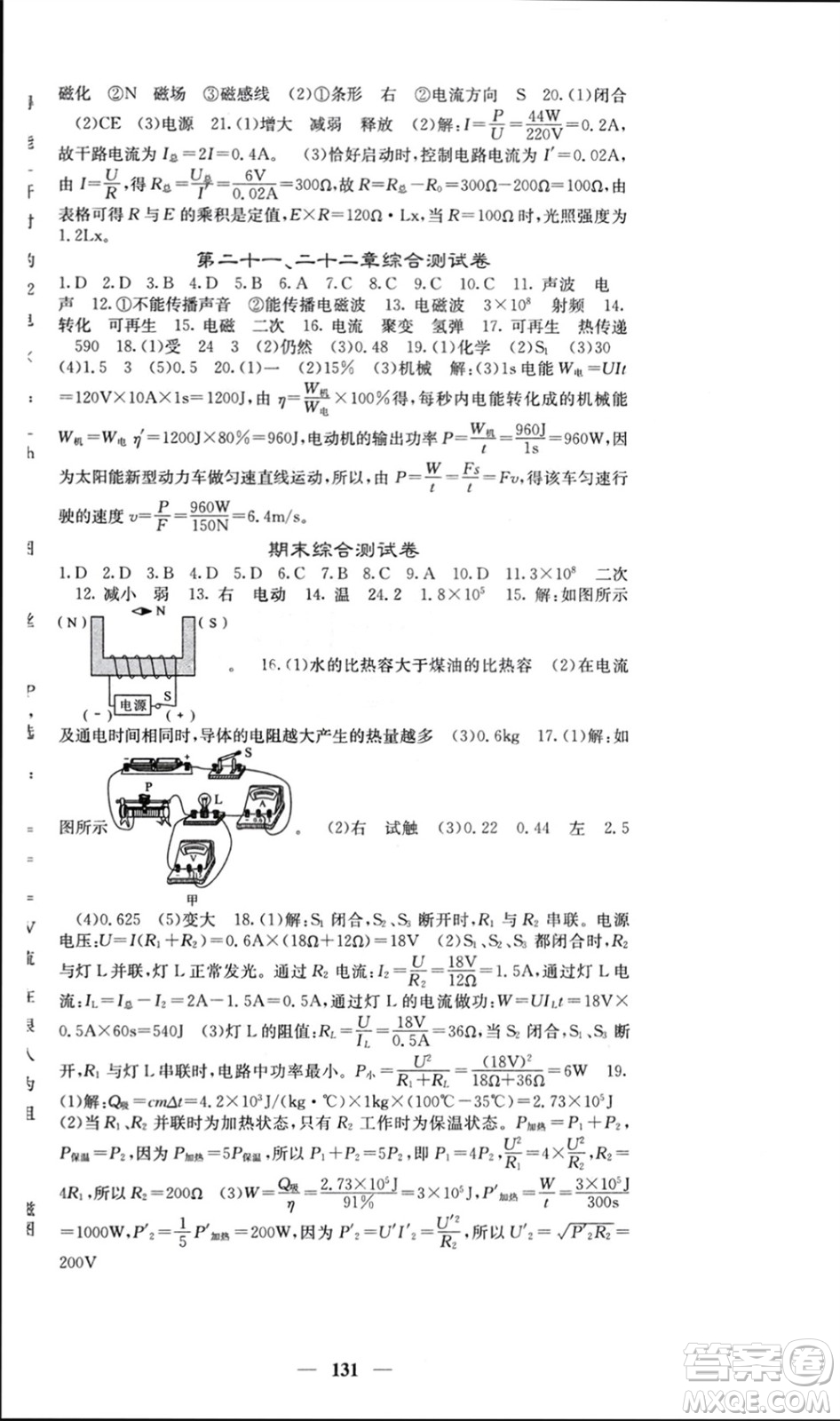 四川大學(xué)出版社2024年春課堂點睛九年級物理下冊人教版參考答案