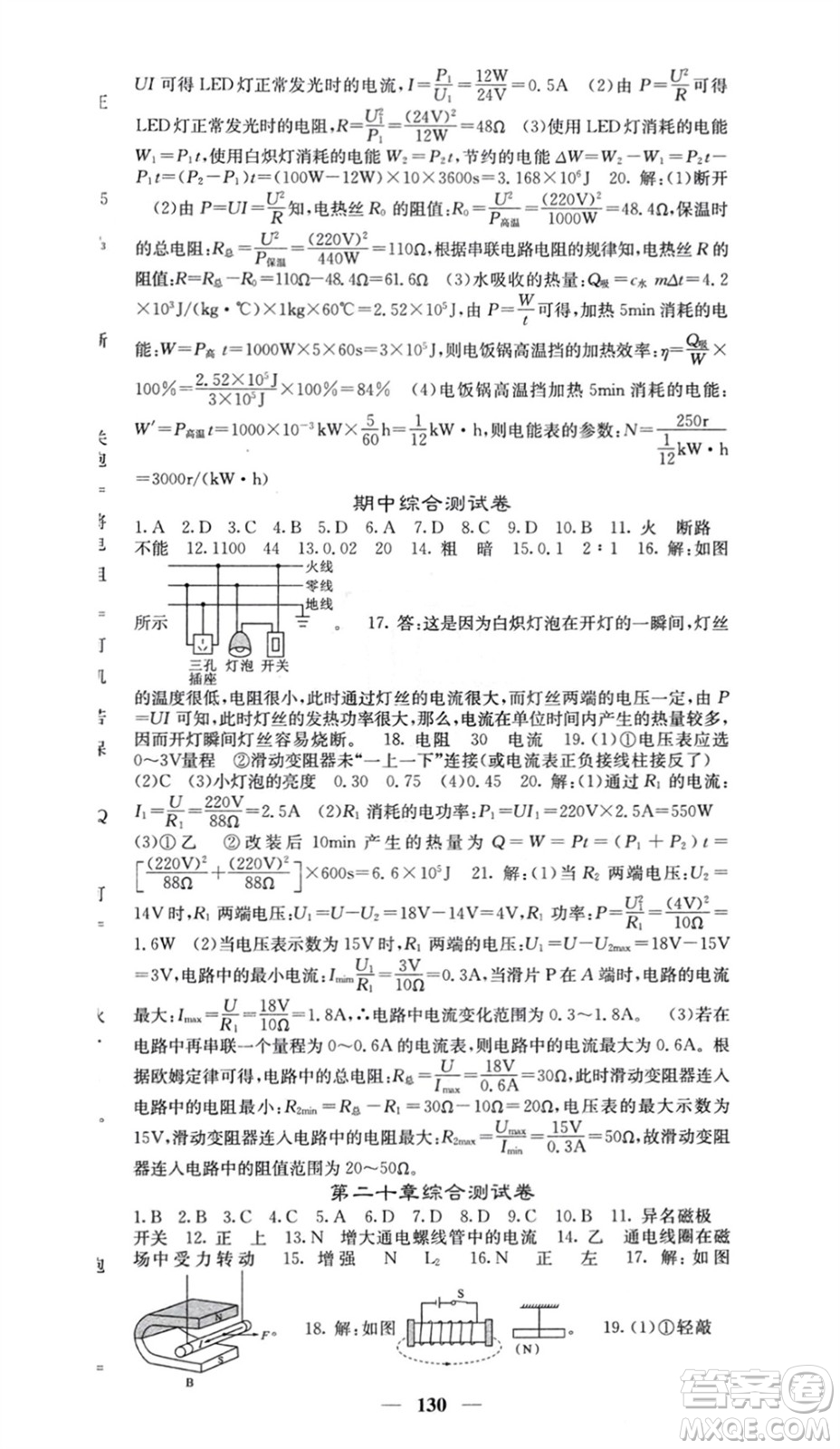 四川大學(xué)出版社2024年春課堂點睛九年級物理下冊人教版參考答案