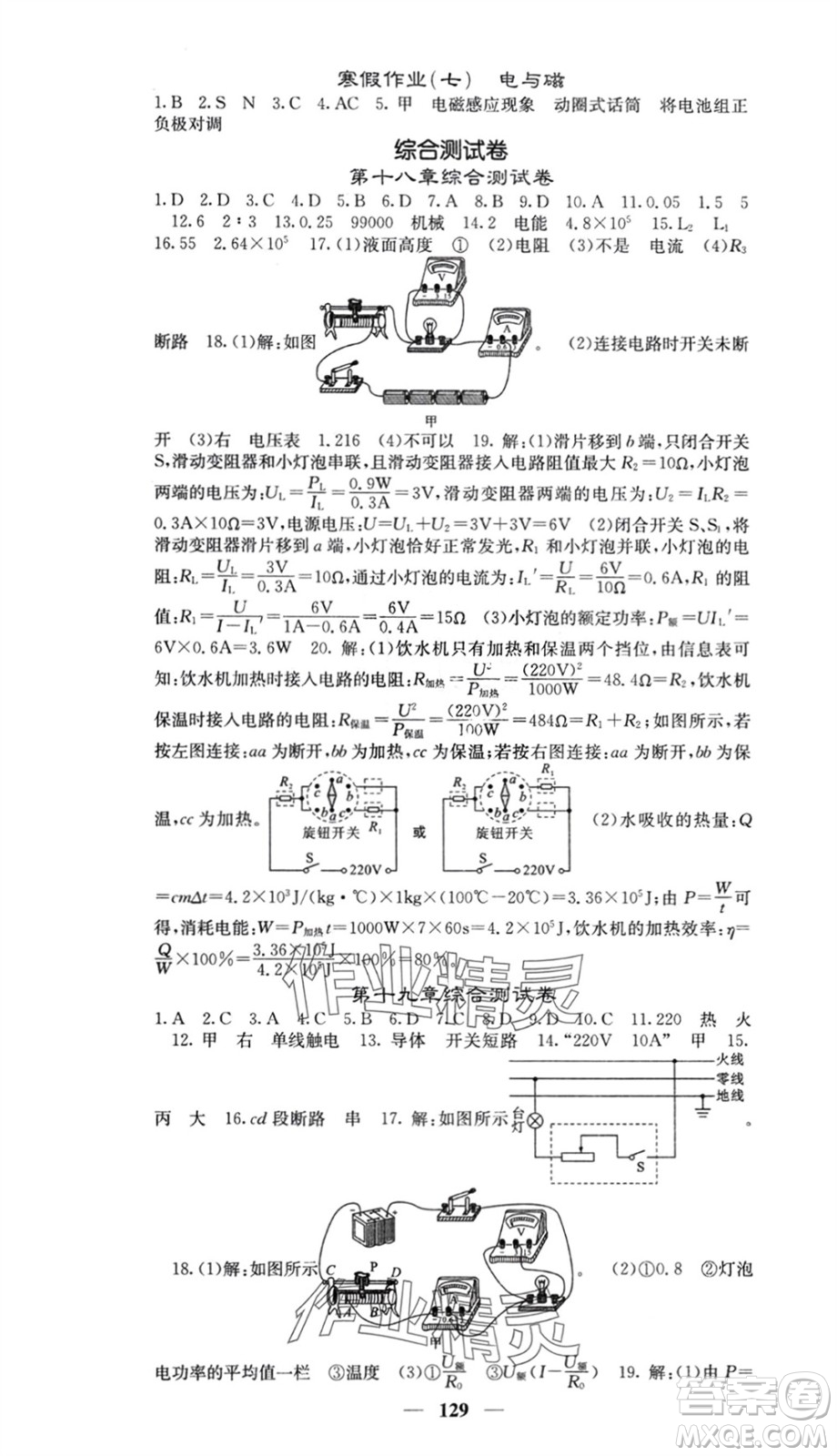 四川大學(xué)出版社2024年春課堂點睛九年級物理下冊人教版參考答案
