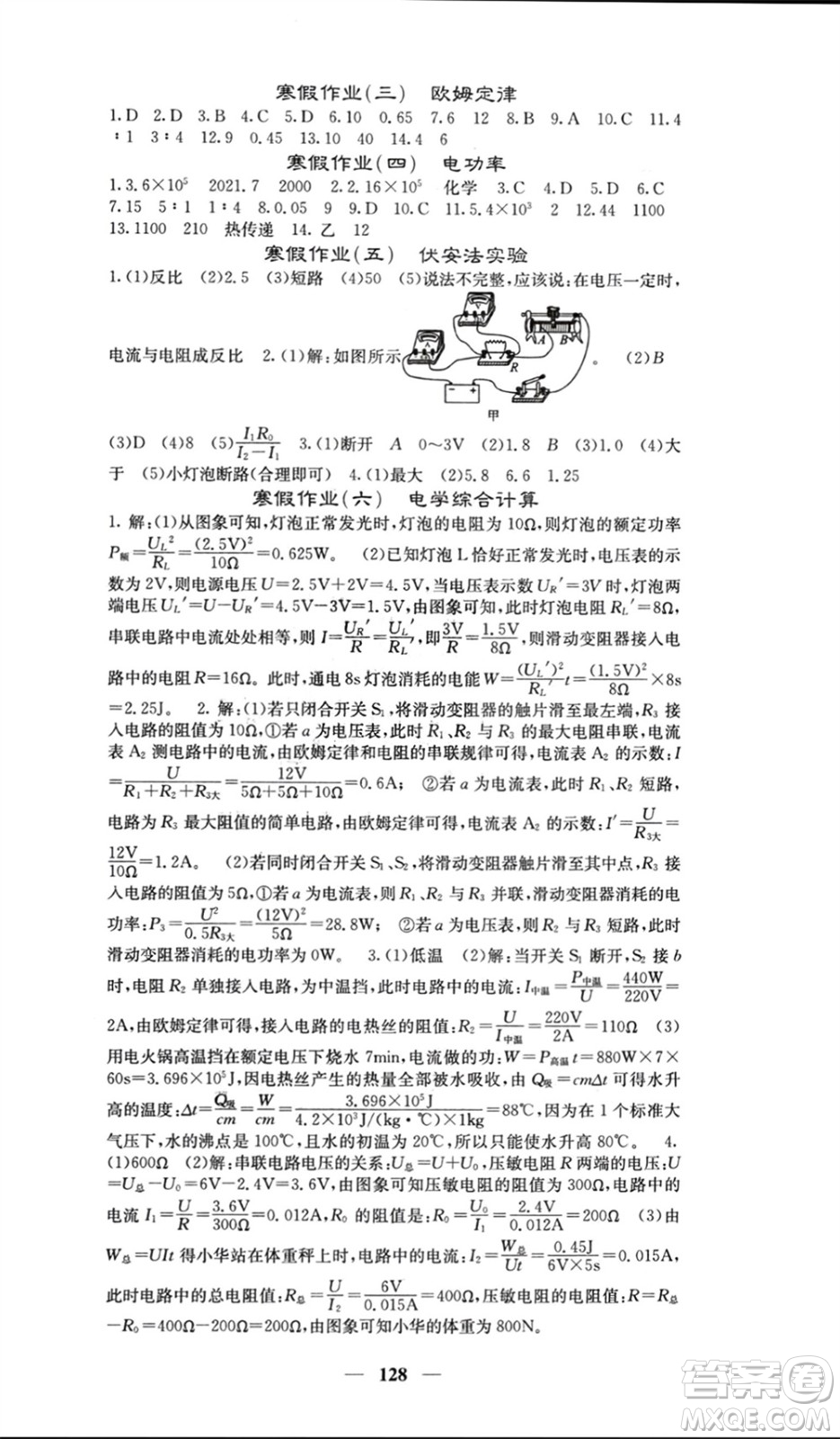 四川大學(xué)出版社2024年春課堂點睛九年級物理下冊人教版參考答案