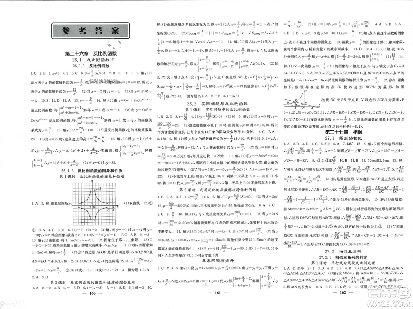 四川大學(xué)出版社2024年春課堂點(diǎn)睛九年級(jí)數(shù)學(xué)下冊(cè)人教版安徽專(zhuān)版參考答案