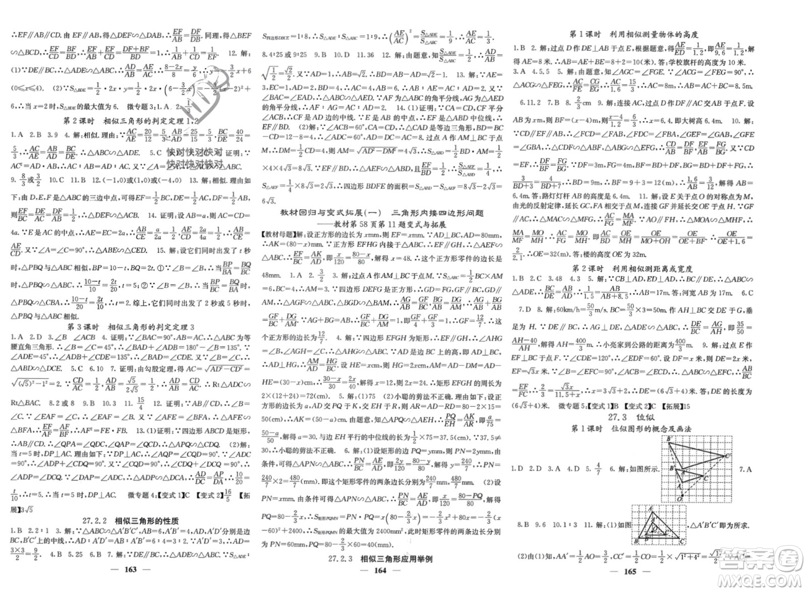 四川大學(xué)出版社2024年春課堂點(diǎn)睛九年級(jí)數(shù)學(xué)下冊(cè)人教版安徽專(zhuān)版參考答案