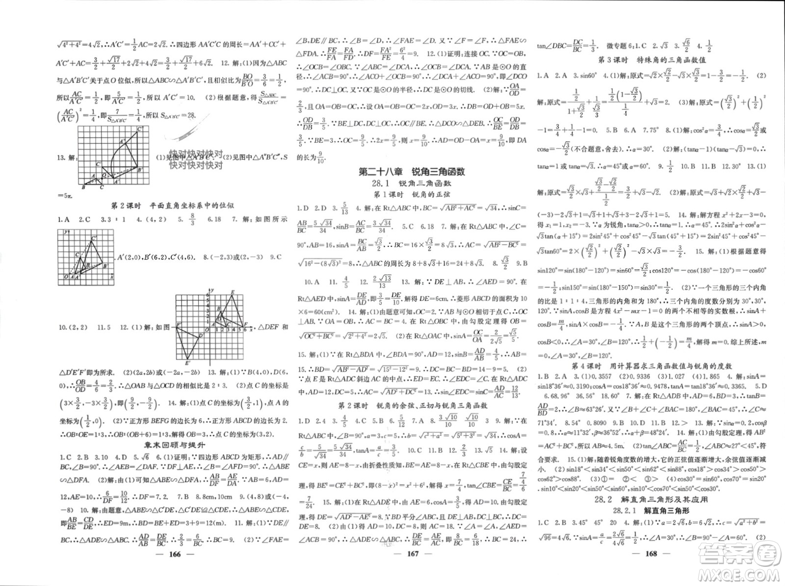 四川大學(xué)出版社2024年春課堂點(diǎn)睛九年級(jí)數(shù)學(xué)下冊(cè)人教版安徽專(zhuān)版參考答案
