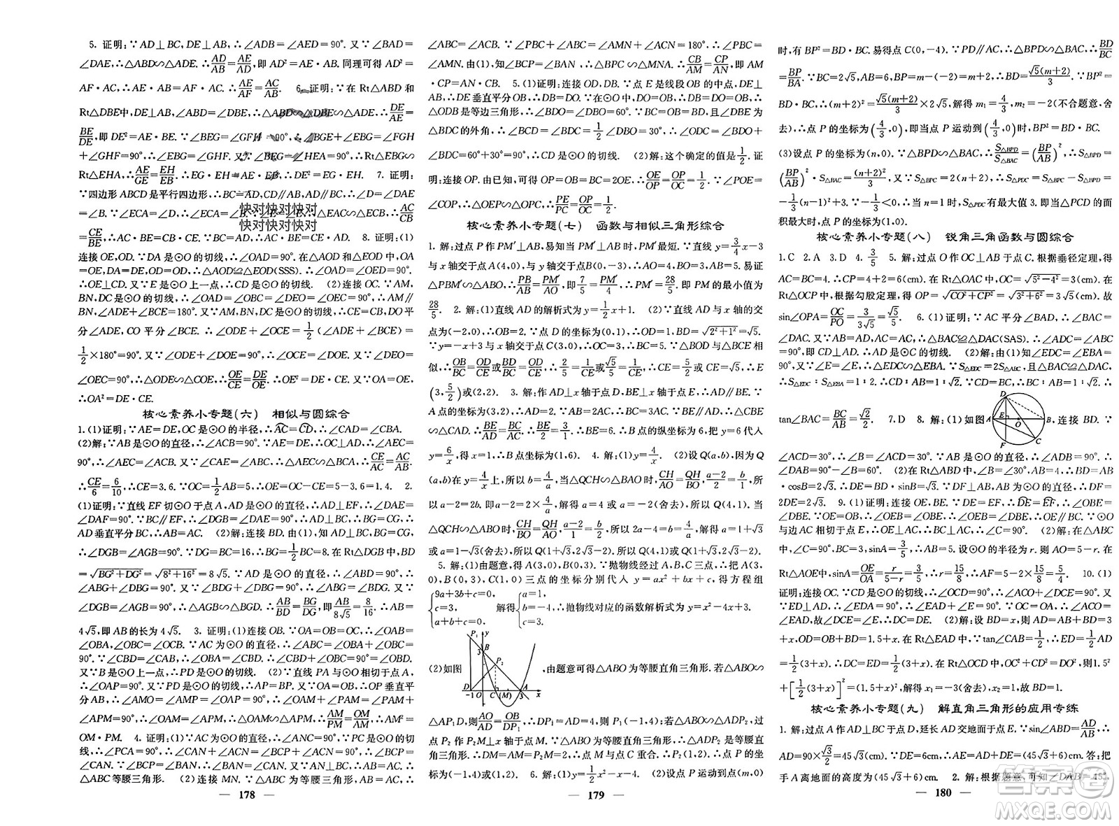 四川大學(xué)出版社2024年春課堂點(diǎn)睛九年級(jí)數(shù)學(xué)下冊(cè)人教版安徽專(zhuān)版參考答案