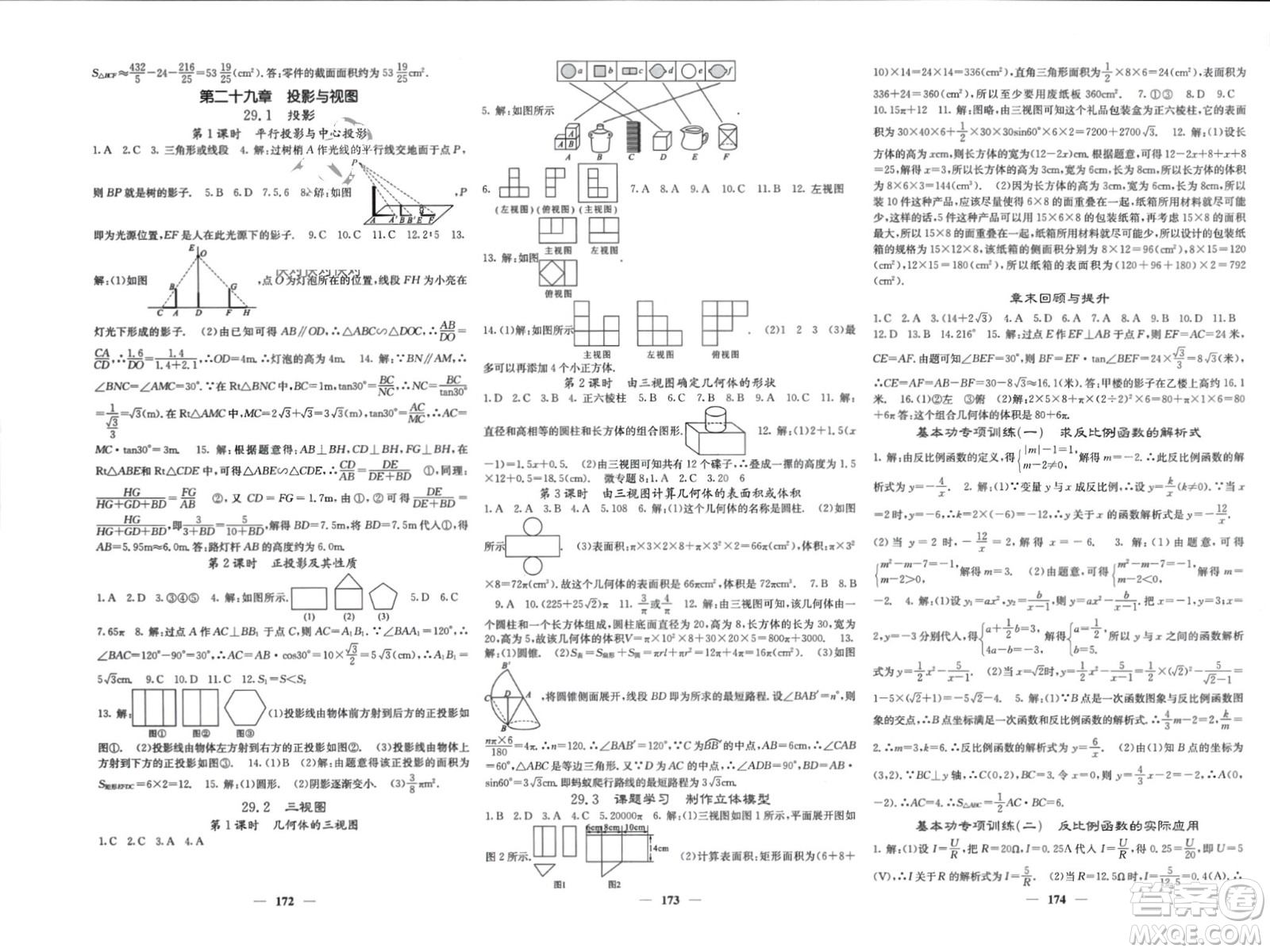 四川大學(xué)出版社2024年春課堂點(diǎn)睛九年級(jí)數(shù)學(xué)下冊(cè)人教版安徽專(zhuān)版參考答案
