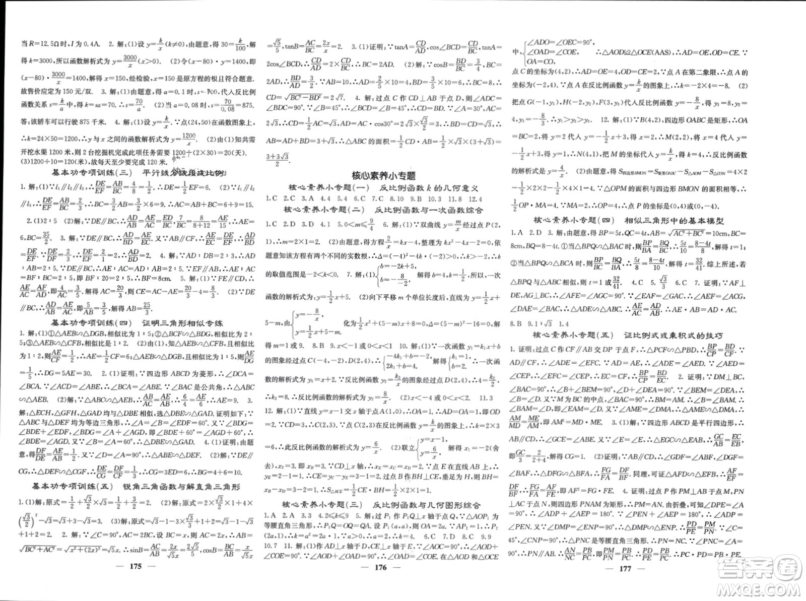 四川大學(xué)出版社2024年春課堂點(diǎn)睛九年級(jí)數(shù)學(xué)下冊(cè)人教版安徽專(zhuān)版參考答案