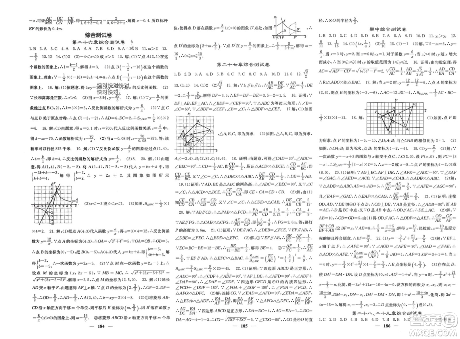 四川大學(xué)出版社2024年春課堂點(diǎn)睛九年級(jí)數(shù)學(xué)下冊(cè)人教版安徽專(zhuān)版參考答案