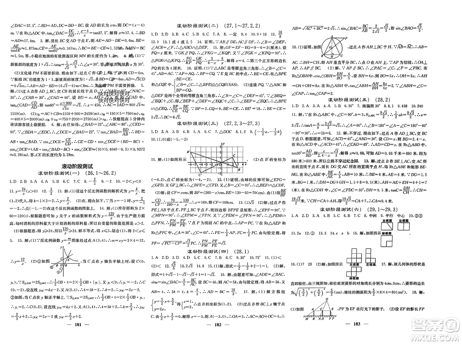 四川大學(xué)出版社2024年春課堂點(diǎn)睛九年級(jí)數(shù)學(xué)下冊(cè)人教版安徽專(zhuān)版參考答案