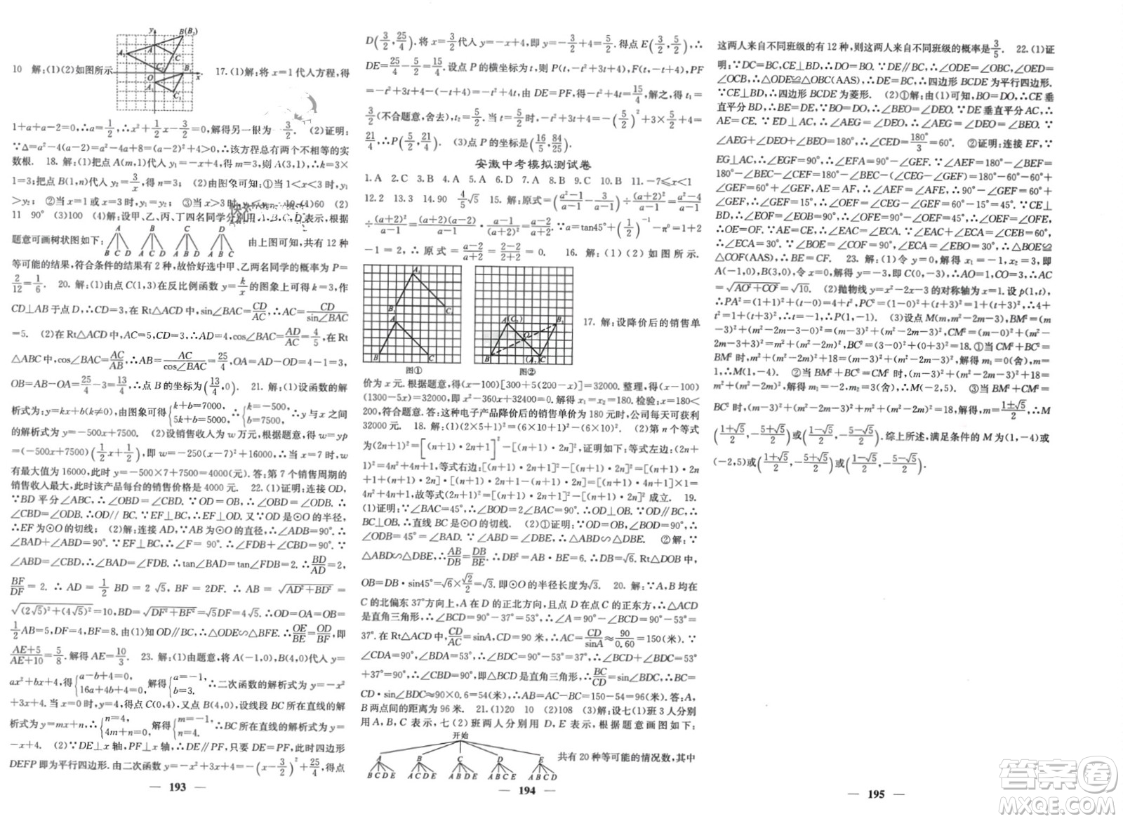 四川大學(xué)出版社2024年春課堂點(diǎn)睛九年級(jí)數(shù)學(xué)下冊(cè)人教版安徽專(zhuān)版參考答案