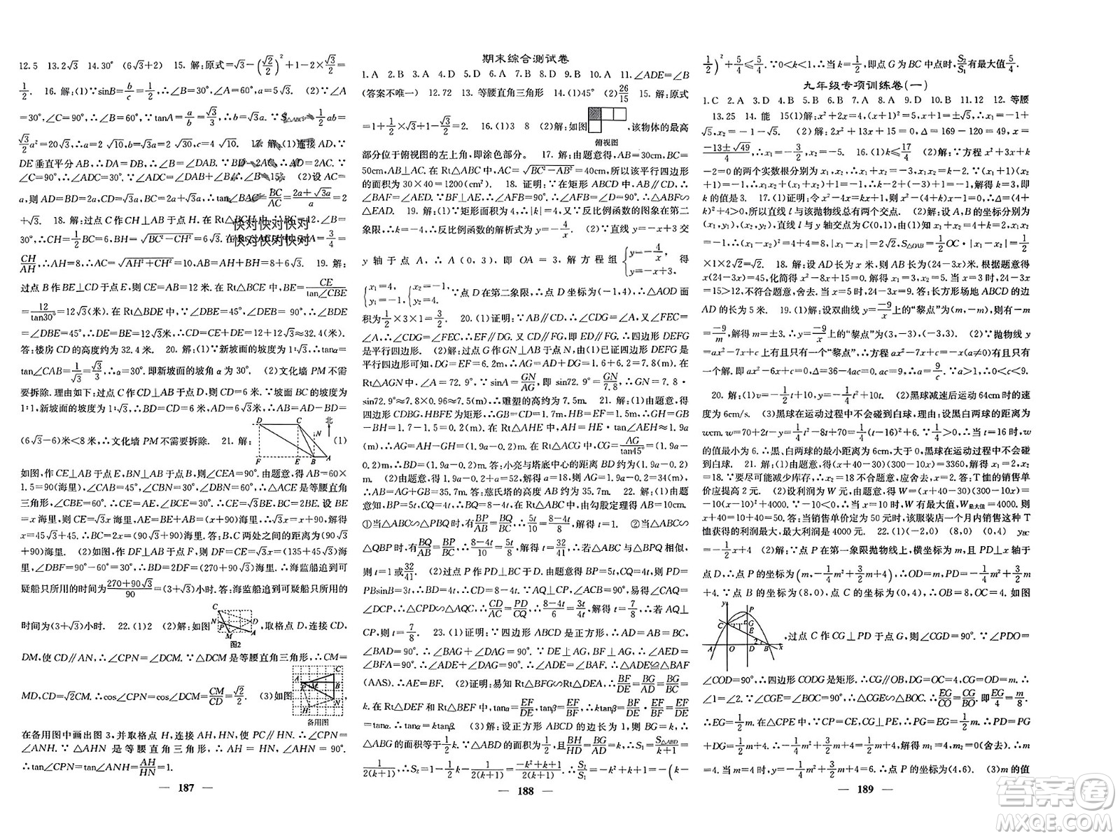 四川大學(xué)出版社2024年春課堂點(diǎn)睛九年級(jí)數(shù)學(xué)下冊(cè)人教版安徽專(zhuān)版參考答案