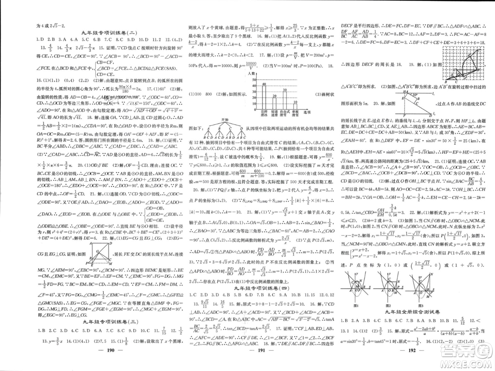 四川大學(xué)出版社2024年春課堂點(diǎn)睛九年級(jí)數(shù)學(xué)下冊(cè)人教版安徽專(zhuān)版參考答案