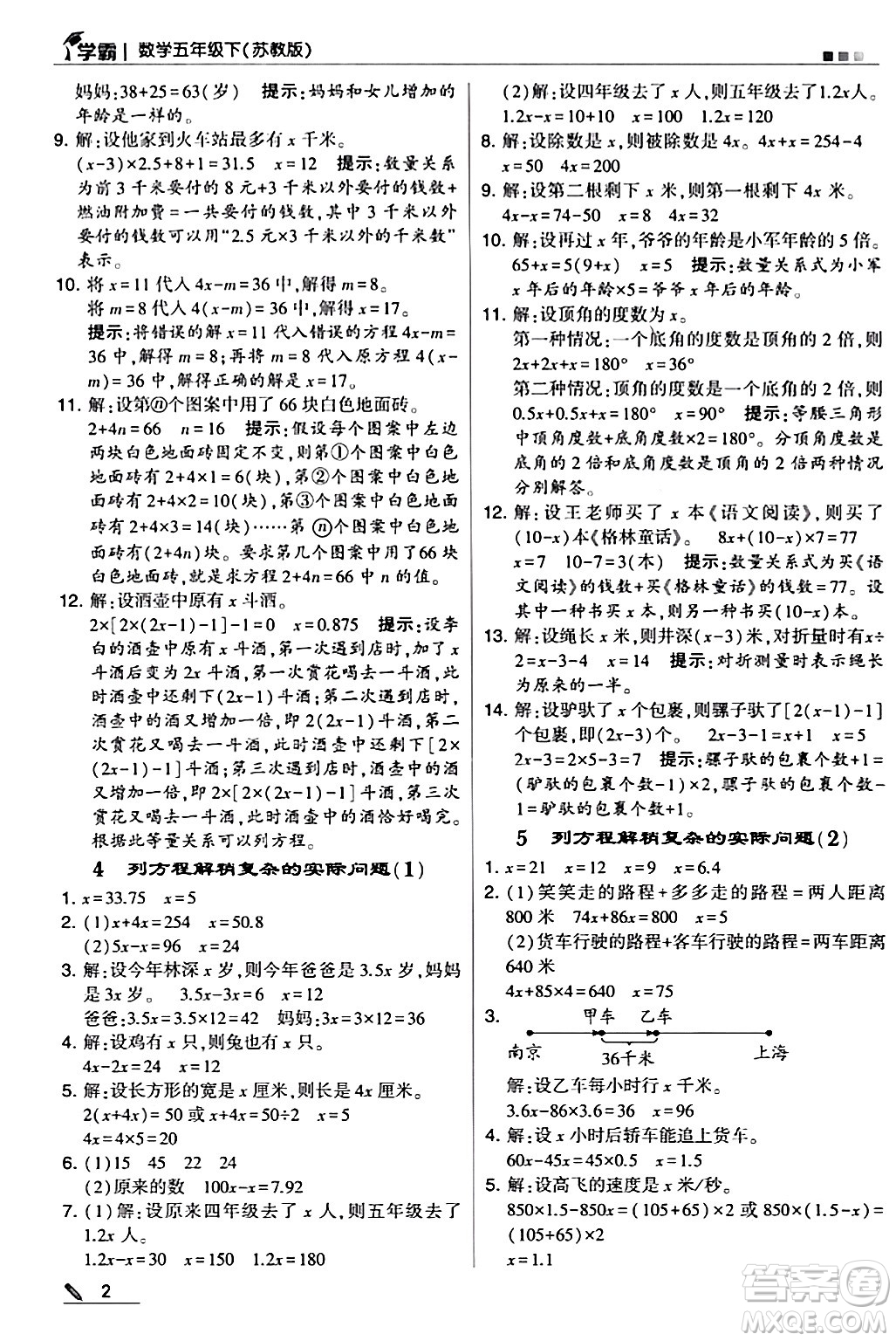 甘肅少年兒童出版社2024年春5星學(xué)霸五年級數(shù)學(xué)下冊蘇教版答案