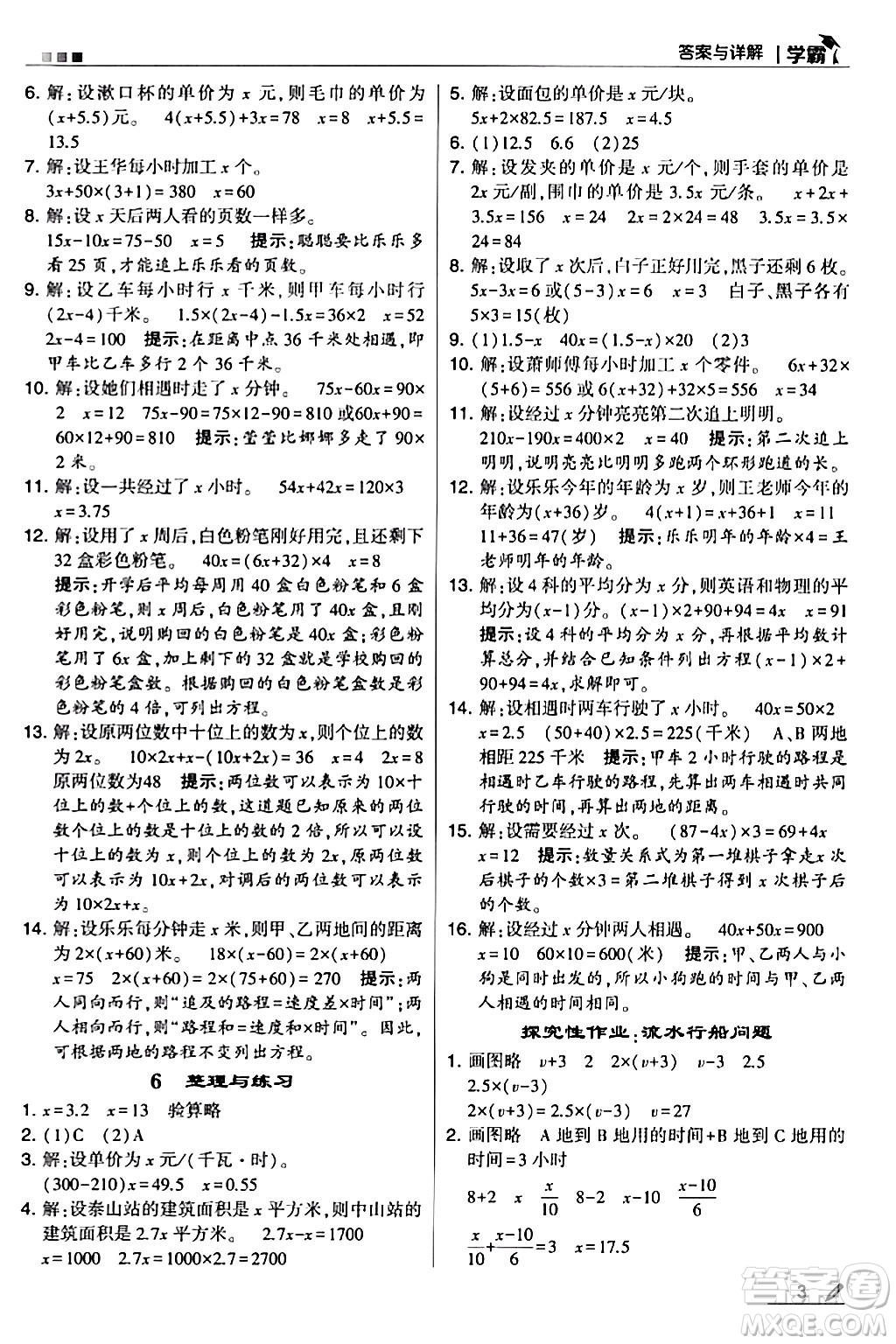 甘肅少年兒童出版社2024年春5星學(xué)霸五年級數(shù)學(xué)下冊蘇教版答案