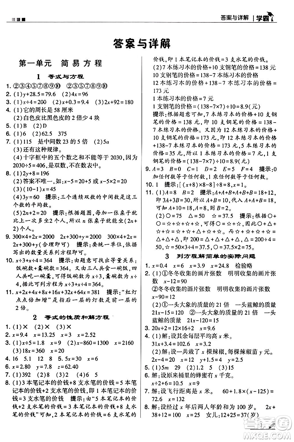 甘肅少年兒童出版社2024年春5星學(xué)霸五年級數(shù)學(xué)下冊蘇教版答案