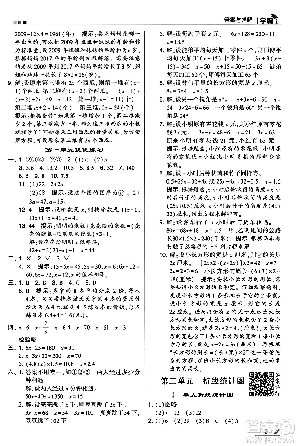 甘肅少年兒童出版社2024年春5星學(xué)霸五年級數(shù)學(xué)下冊蘇教版答案