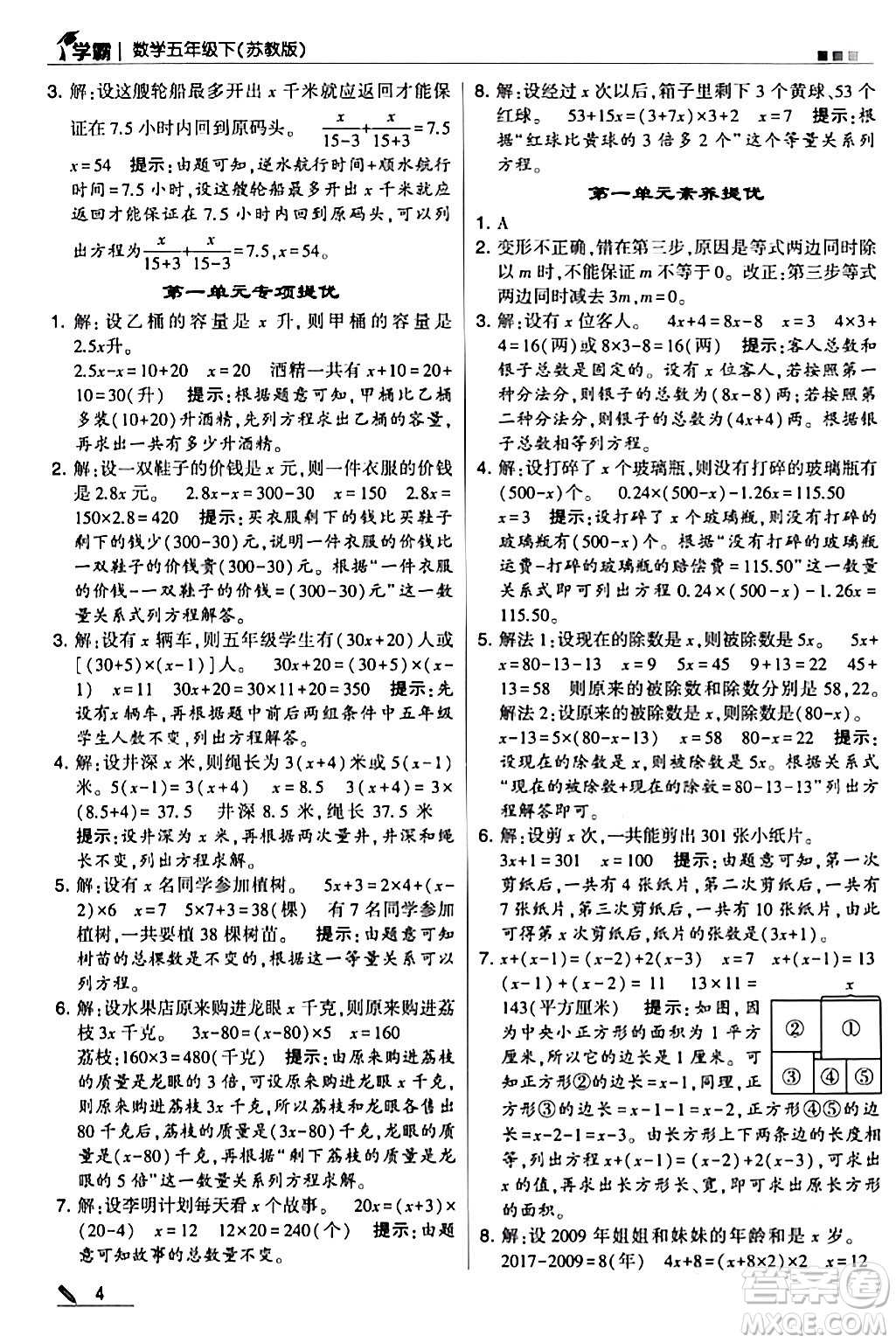 甘肅少年兒童出版社2024年春5星學(xué)霸五年級數(shù)學(xué)下冊蘇教版答案