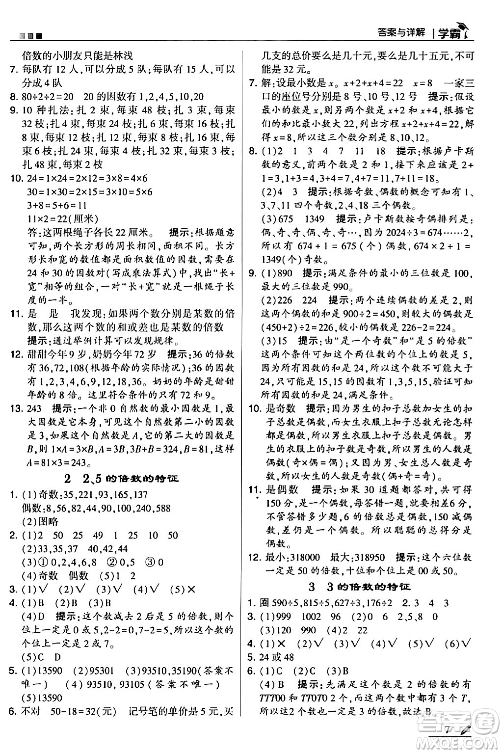 甘肅少年兒童出版社2024年春5星學(xué)霸五年級數(shù)學(xué)下冊蘇教版答案