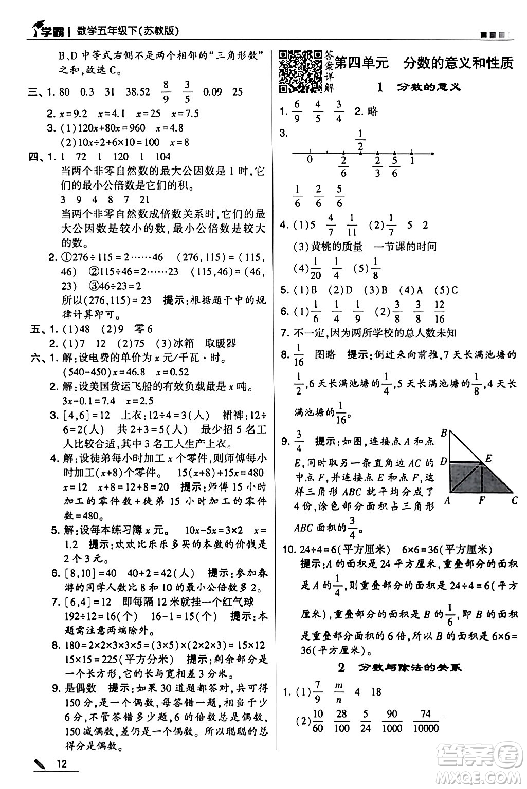 甘肅少年兒童出版社2024年春5星學(xué)霸五年級數(shù)學(xué)下冊蘇教版答案