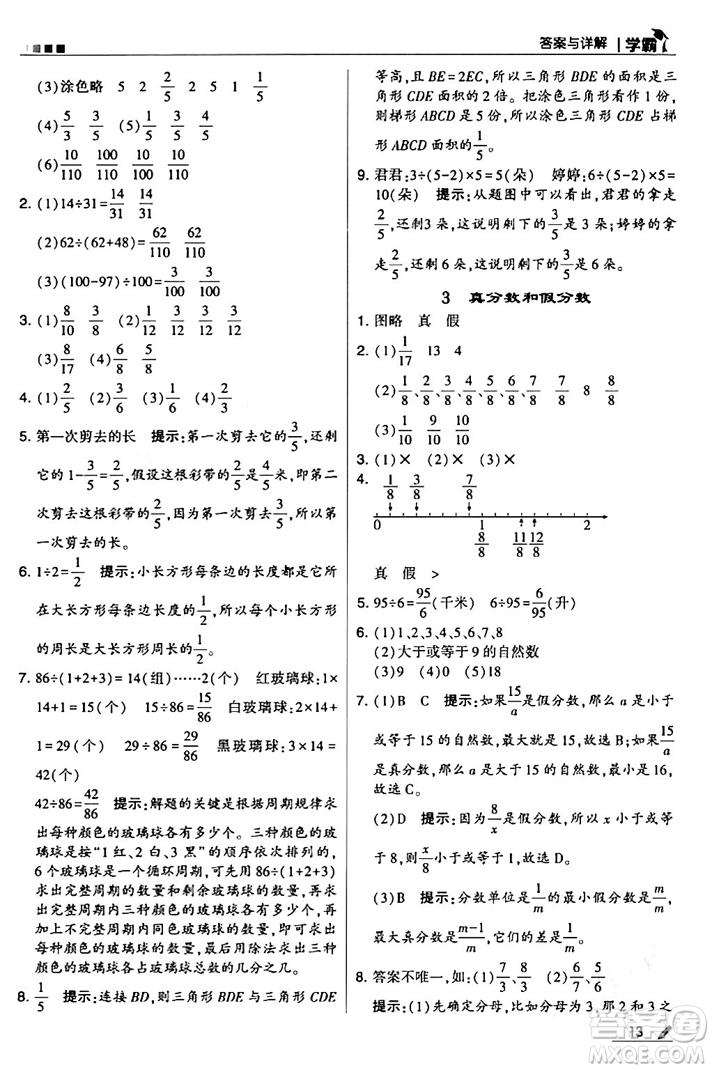 甘肅少年兒童出版社2024年春5星學(xué)霸五年級數(shù)學(xué)下冊蘇教版答案