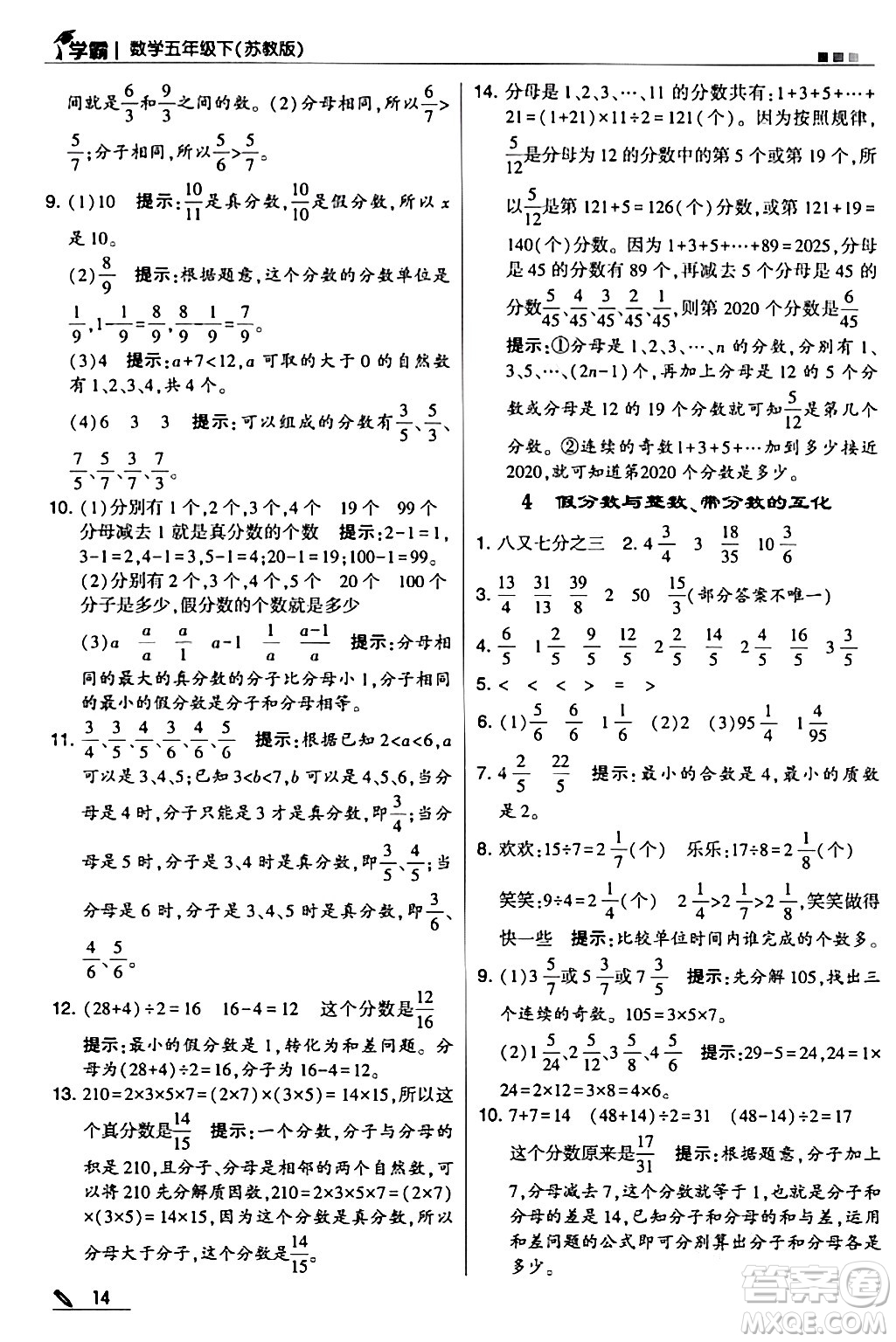 甘肅少年兒童出版社2024年春5星學(xué)霸五年級數(shù)學(xué)下冊蘇教版答案