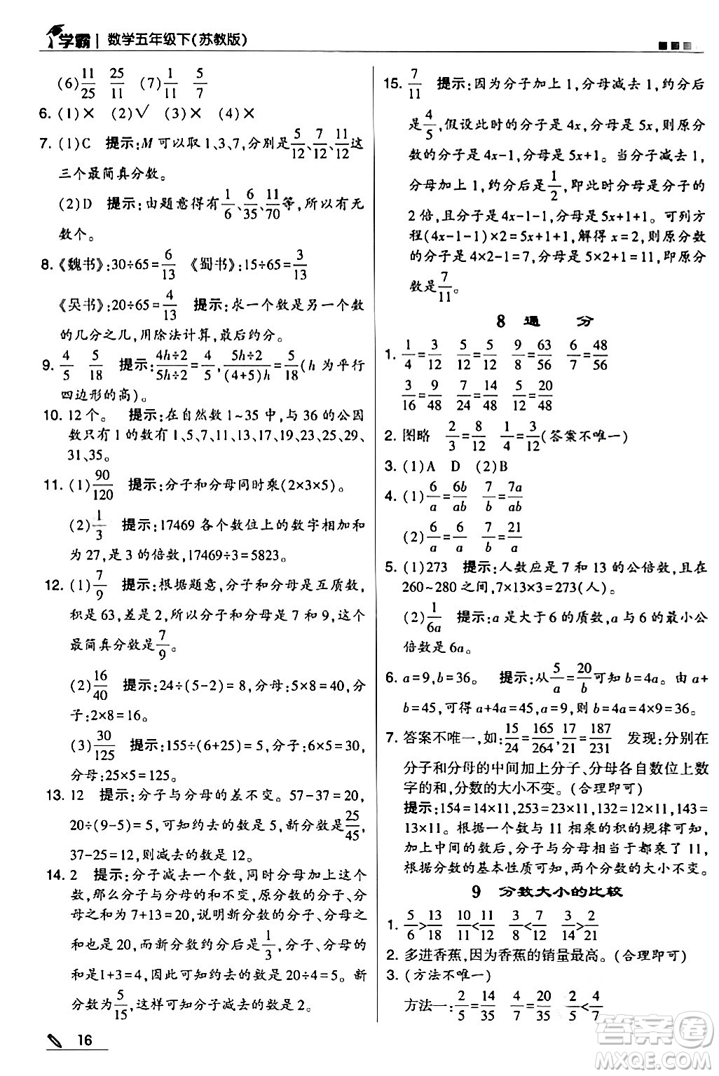 甘肅少年兒童出版社2024年春5星學(xué)霸五年級數(shù)學(xué)下冊蘇教版答案