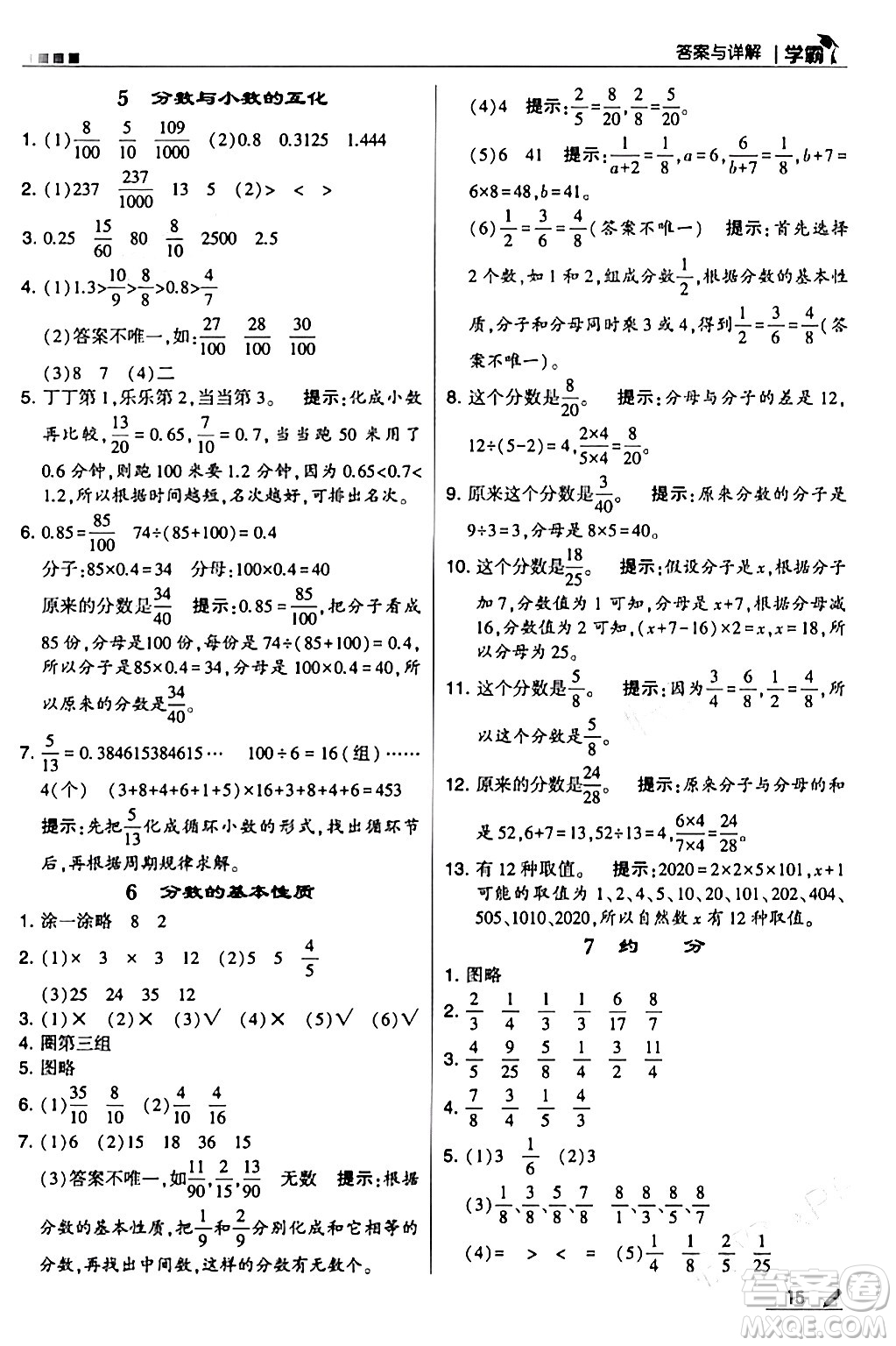 甘肅少年兒童出版社2024年春5星學(xué)霸五年級數(shù)學(xué)下冊蘇教版答案