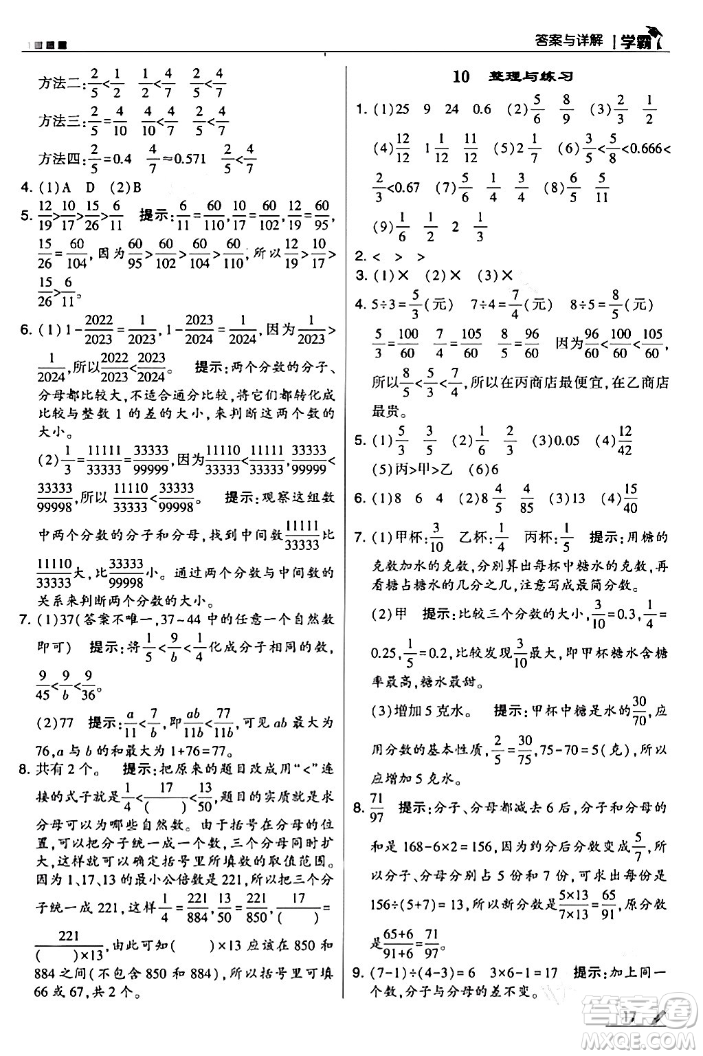 甘肅少年兒童出版社2024年春5星學(xué)霸五年級數(shù)學(xué)下冊蘇教版答案