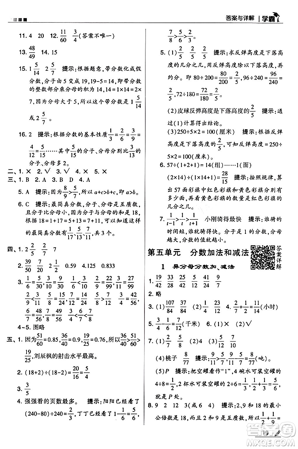 甘肅少年兒童出版社2024年春5星學(xué)霸五年級數(shù)學(xué)下冊蘇教版答案