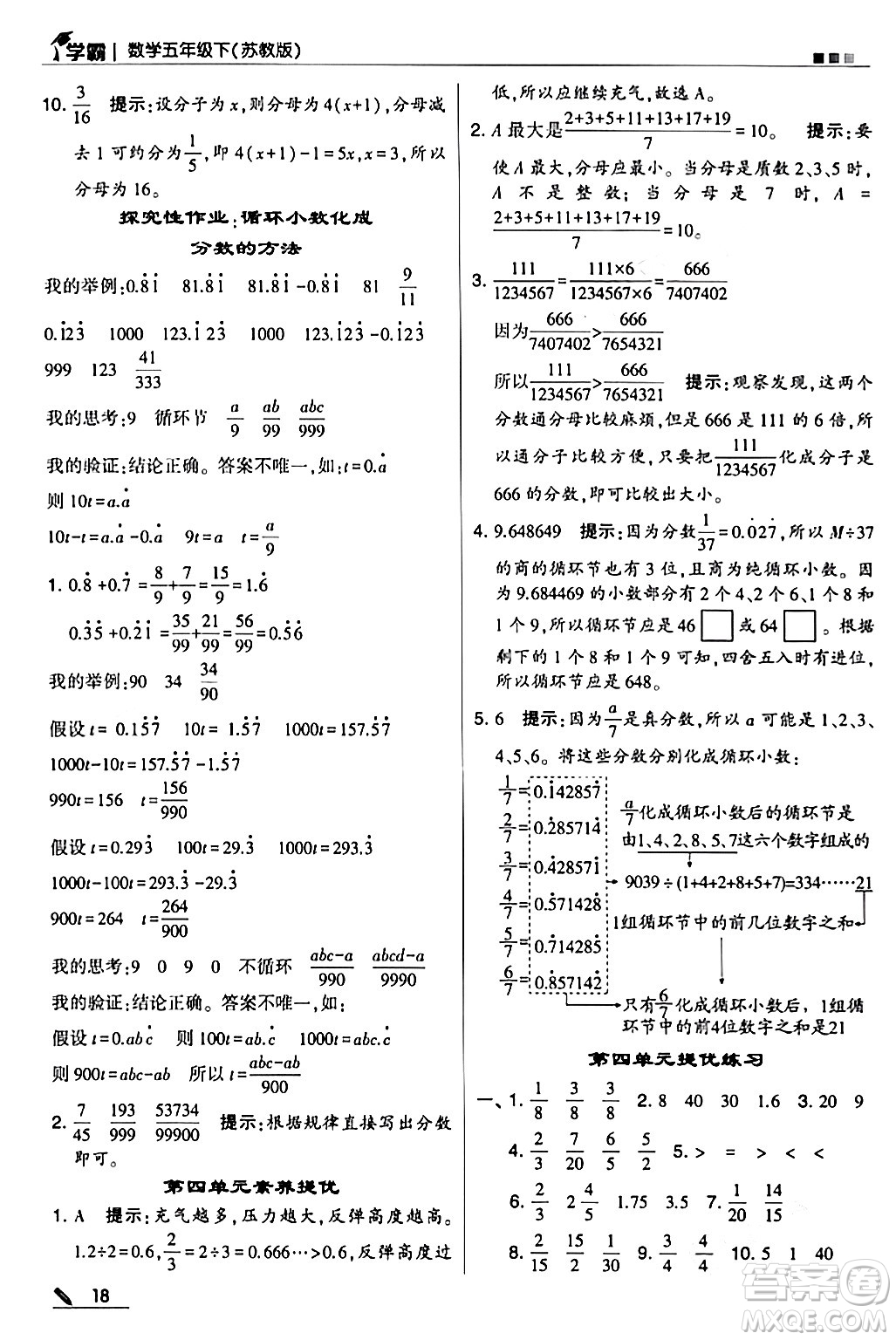 甘肅少年兒童出版社2024年春5星學(xué)霸五年級數(shù)學(xué)下冊蘇教版答案