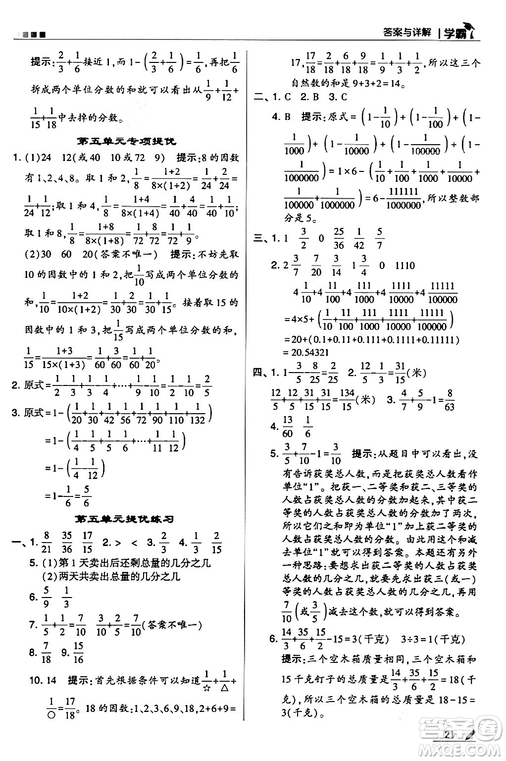 甘肅少年兒童出版社2024年春5星學(xué)霸五年級數(shù)學(xué)下冊蘇教版答案